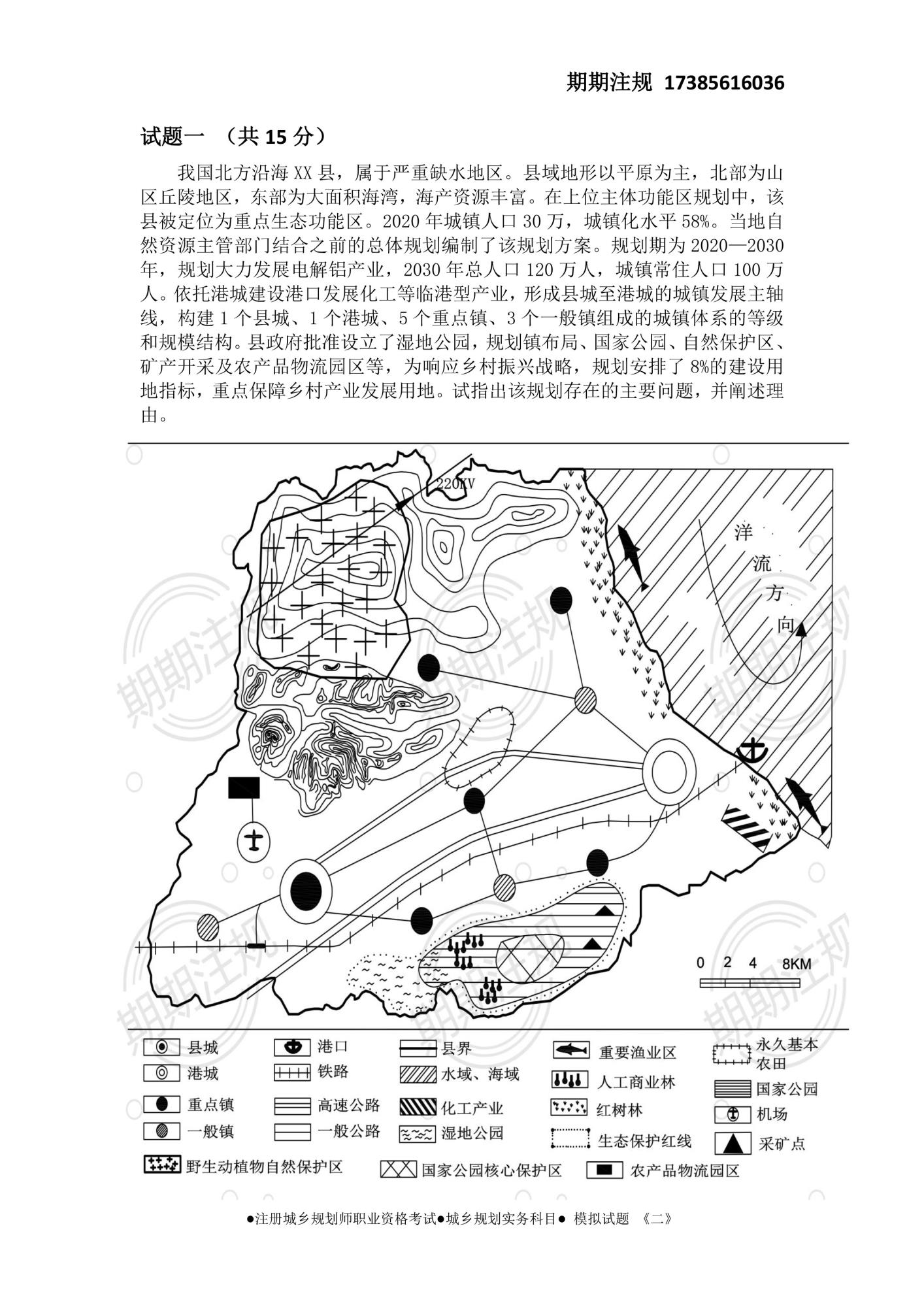 ●期期注規(guī)●城鄉(xiāng)規(guī)劃實(shí)務(wù)科目●-模擬試題-《二》-2.jpg