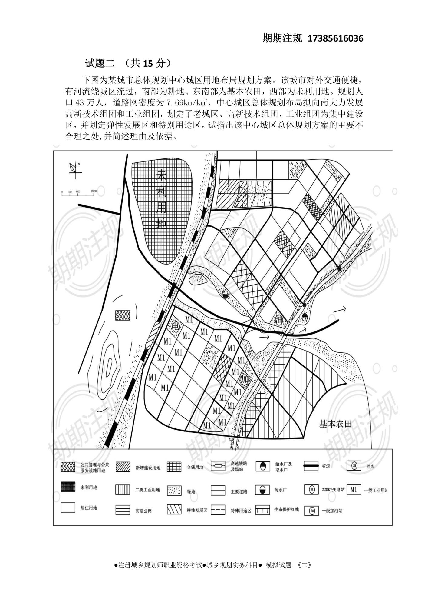 ●期期注規(guī)●城鄉(xiāng)規(guī)劃實(shí)務(wù)科目●-模擬試題-《二》-3.jpg