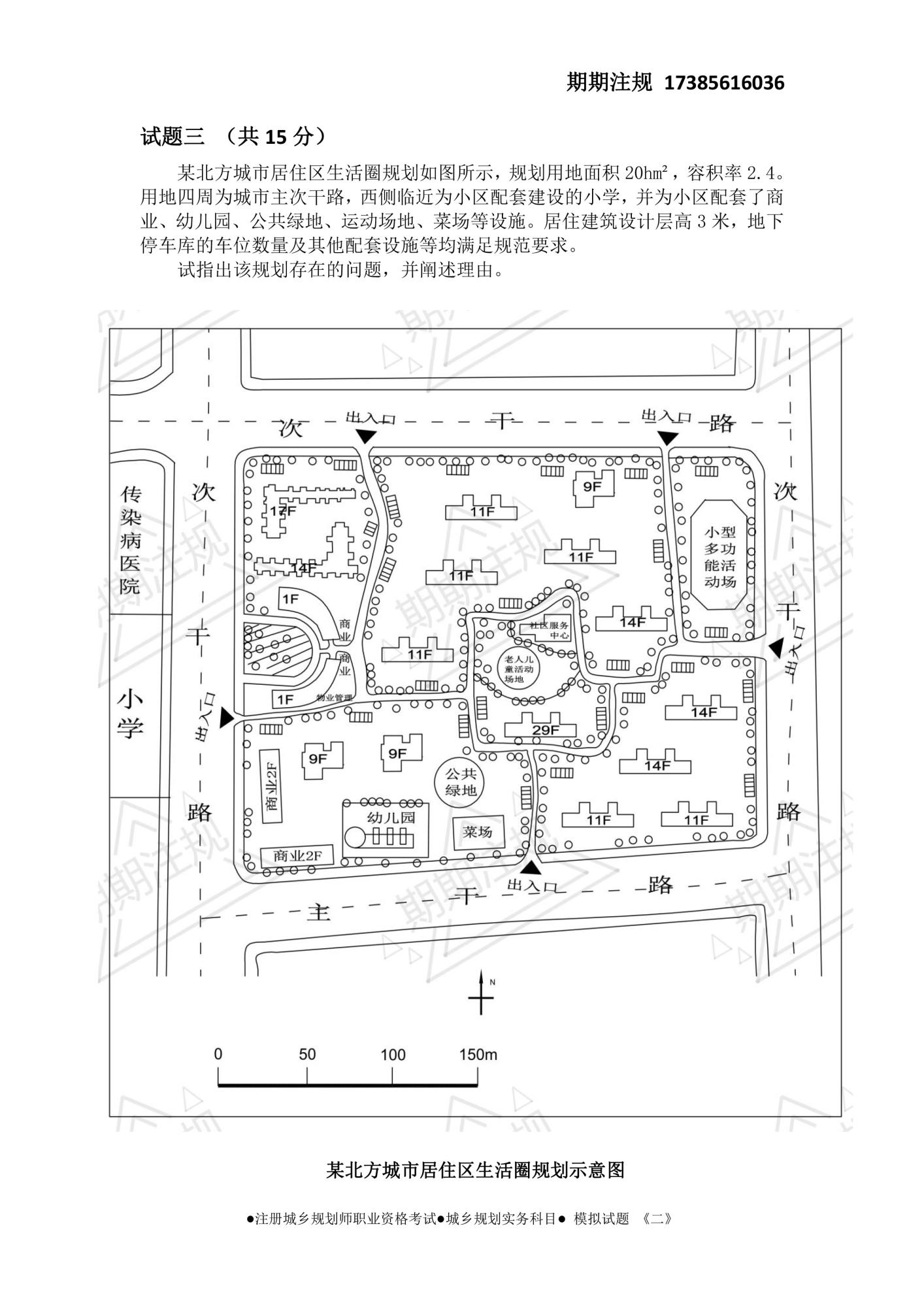●期期注規(guī)●城鄉(xiāng)規(guī)劃實(shí)務(wù)科目●-模擬試題-《二》-4.jpg