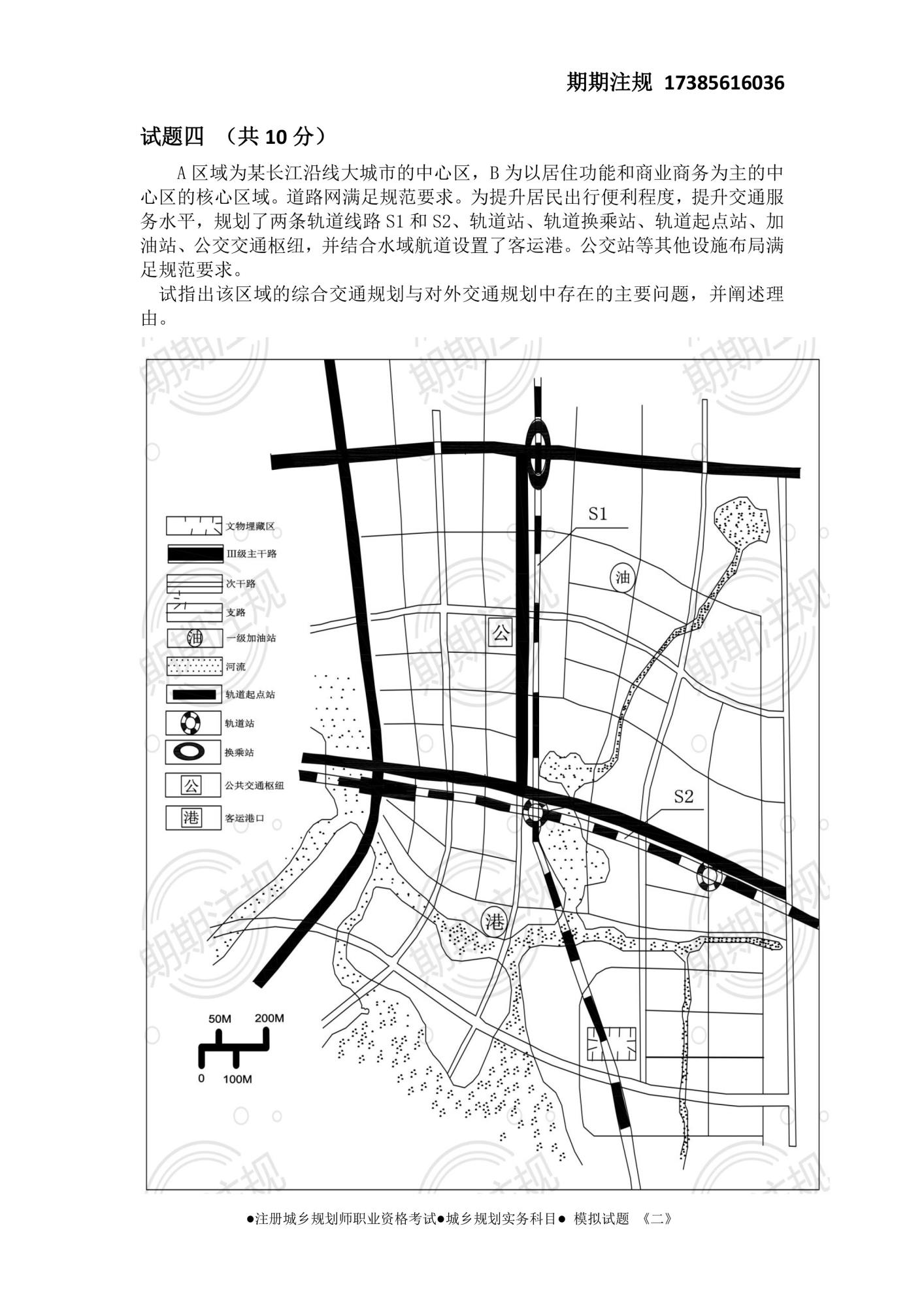 ●期期注規(guī)●城鄉(xiāng)規(guī)劃實(shí)務(wù)科目●-模擬試題-《二》-5.jpg