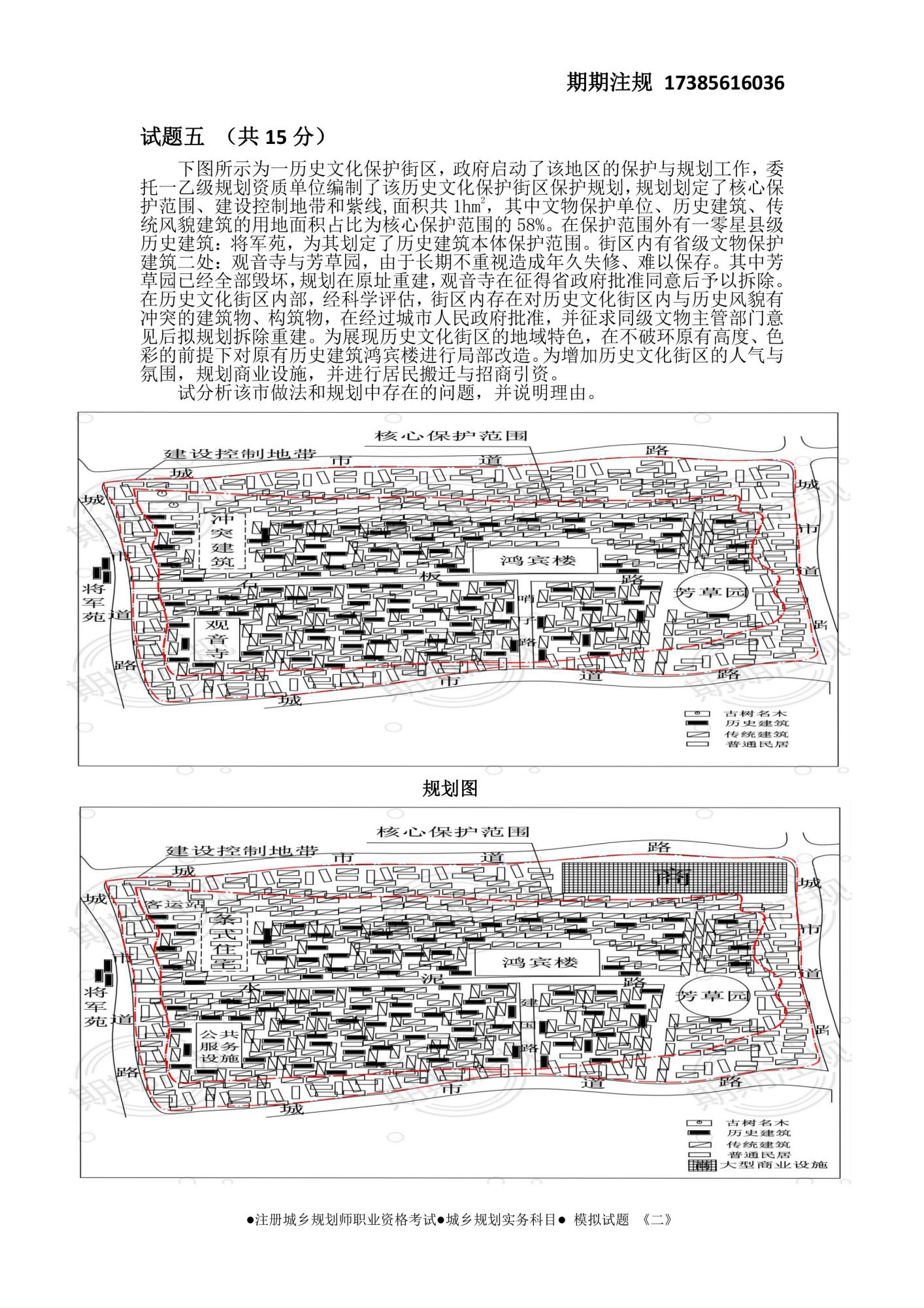 ●期期注規(guī)●城鄉(xiāng)規(guī)劃實(shí)務(wù)科目●-模擬試題-《二》-6.jpg