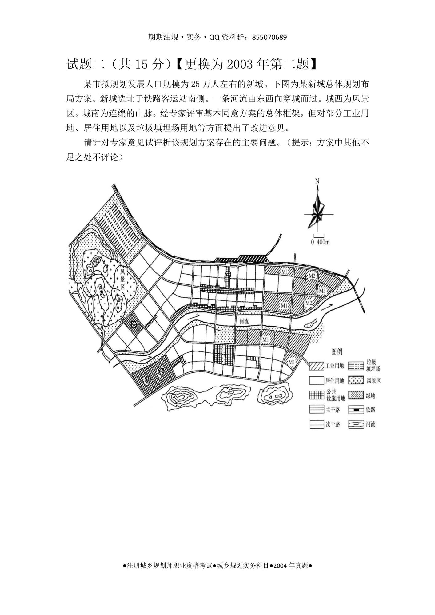 國土空間規(guī)劃系列叢書——期期實務真題集-2004年-3.jpg