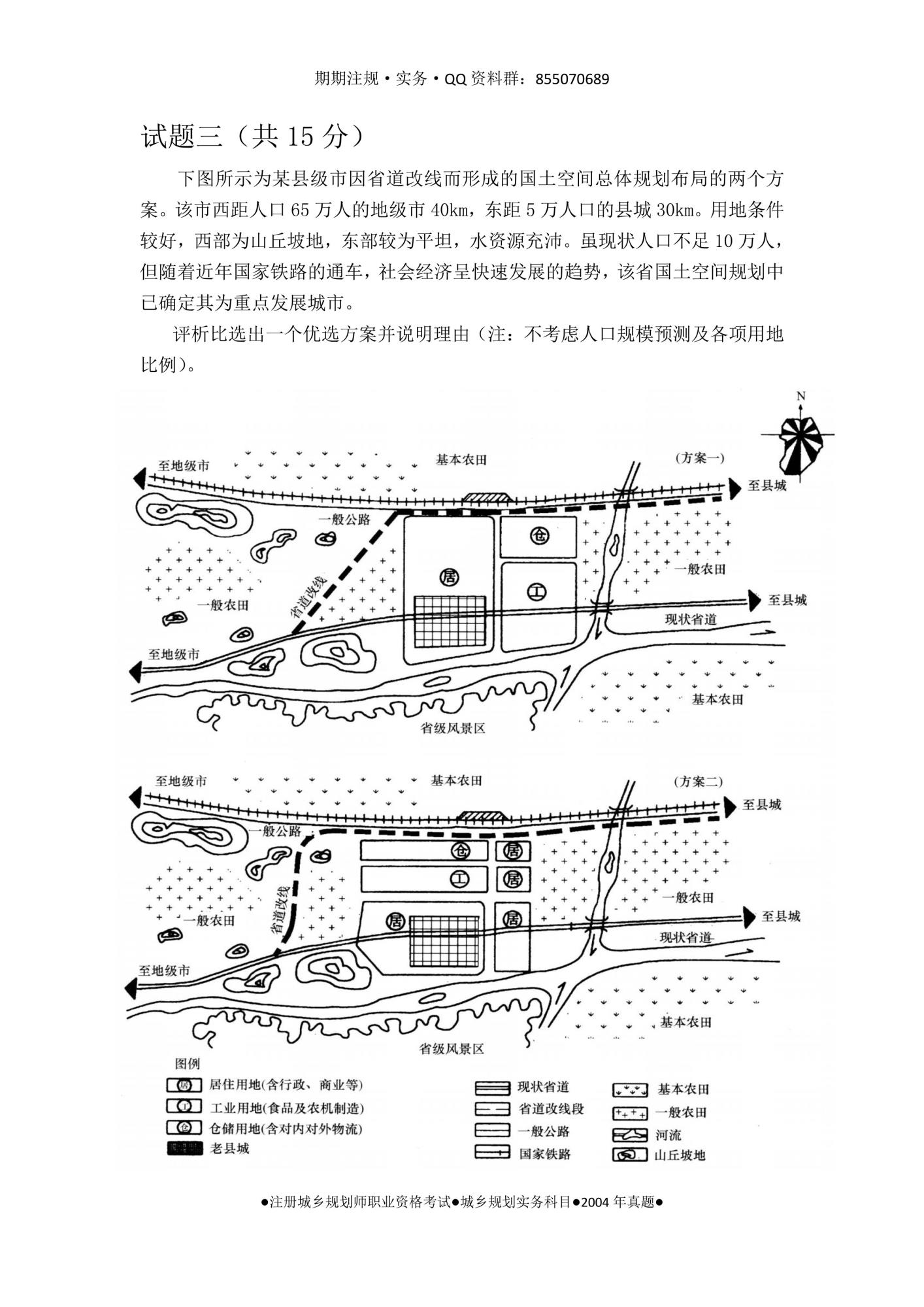 國土空間規(guī)劃系列叢書——期期實務真題集-2004年-4.jpg