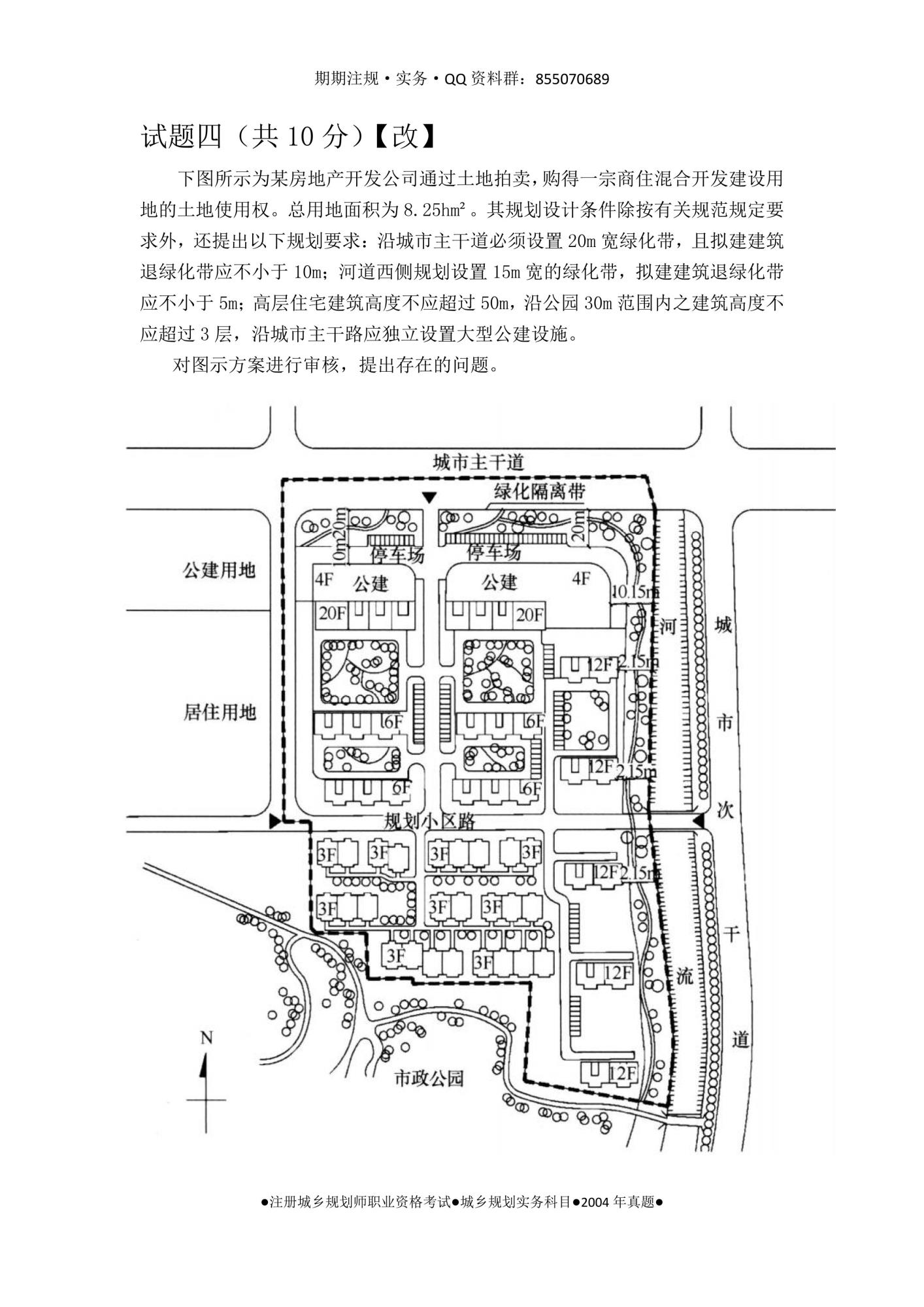 國土空間規(guī)劃系列叢書——期期實務真題集-2004年-5.jpg