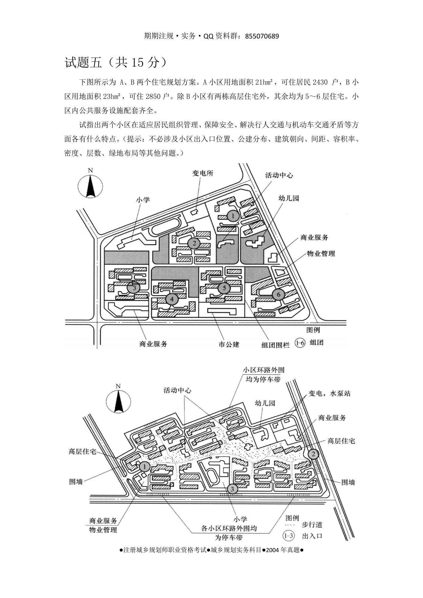 國土空間規(guī)劃系列叢書——期期實務真題集-2004年-6.jpg