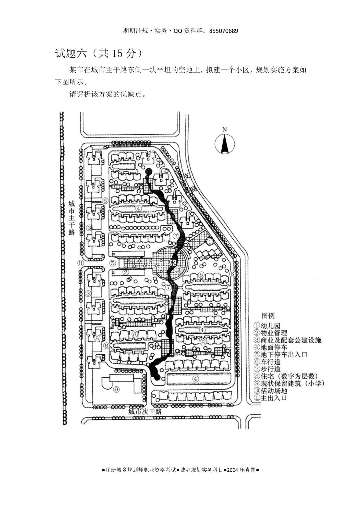 國土空間規(guī)劃系列叢書——期期實務真題集-2004年-7.jpg