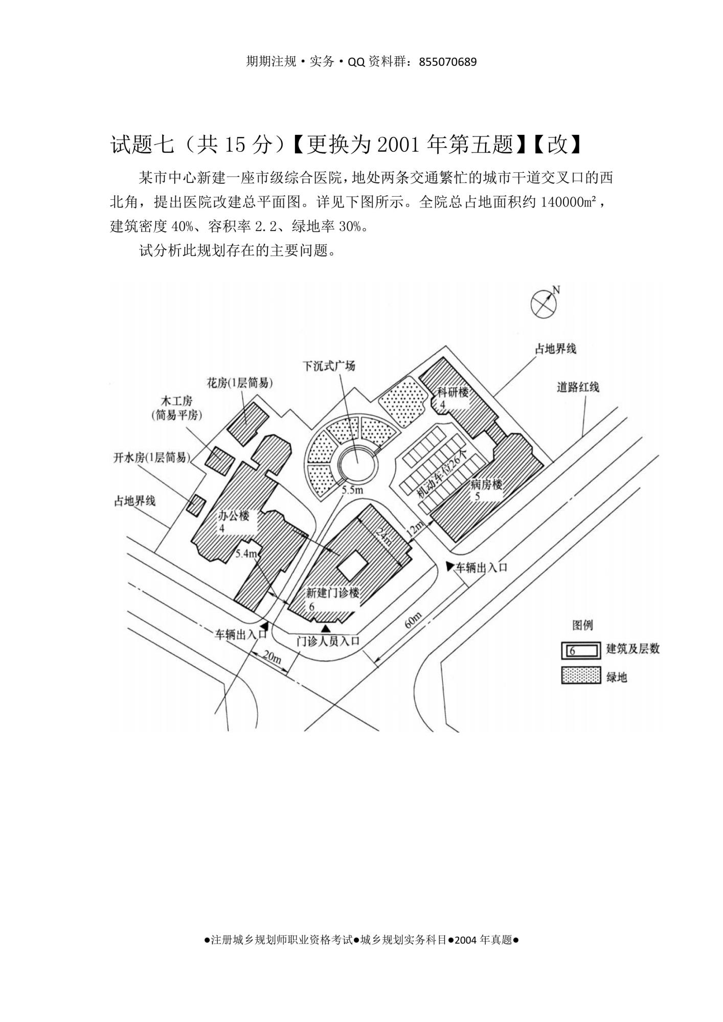 國土空間規(guī)劃系列叢書——期期實務真題集-2004年-8.jpg