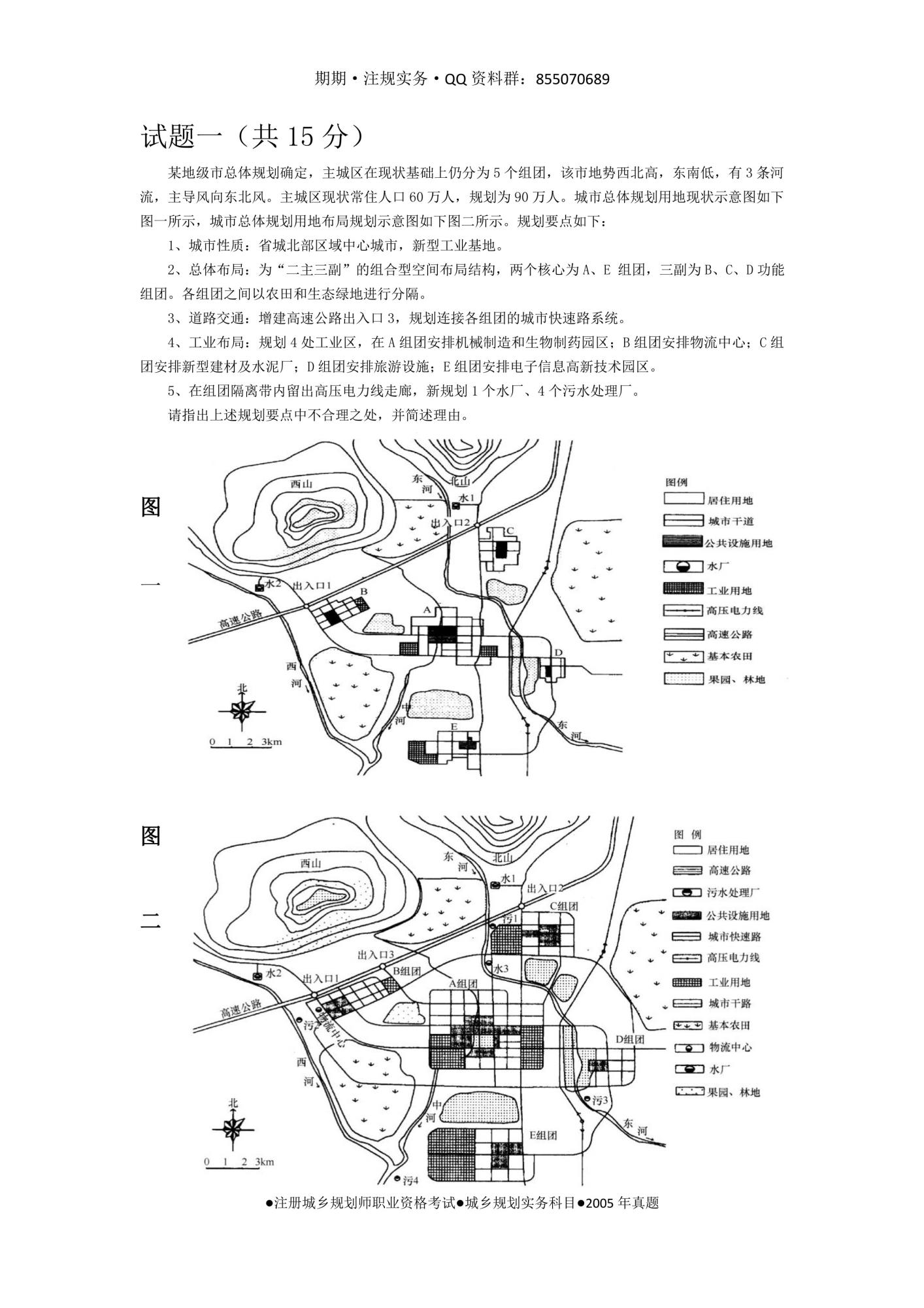 國土空間規(guī)劃系列叢書——期期實(shí)務(wù)真題集-2005年-2.jpg
