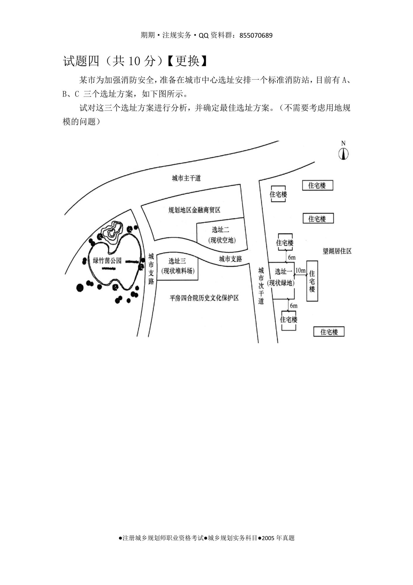 國土空間規(guī)劃系列叢書——期期實(shí)務(wù)真題集-2005年-5.jpg