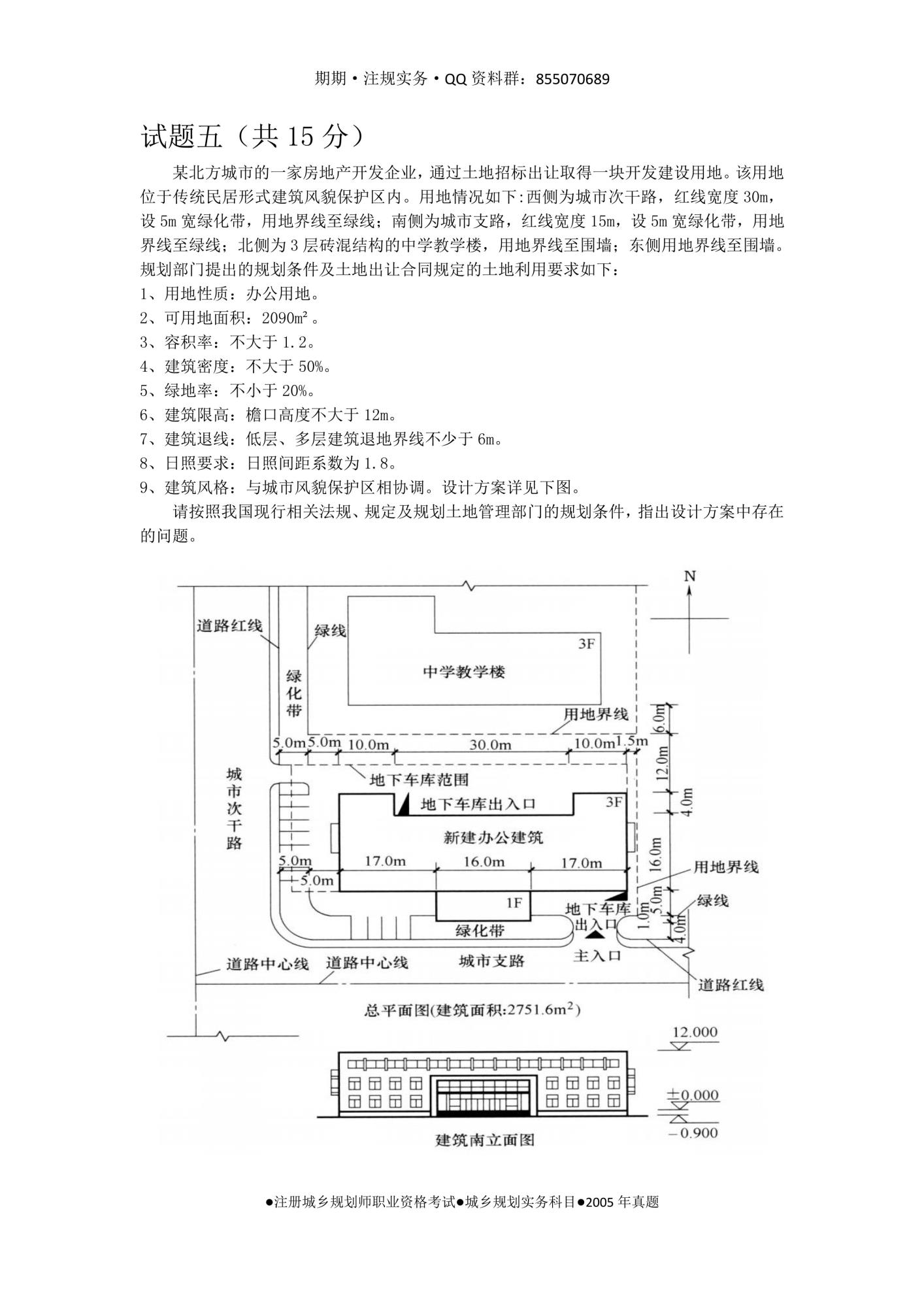 國土空間規(guī)劃系列叢書——期期實(shí)務(wù)真題集-2005年-6.jpg