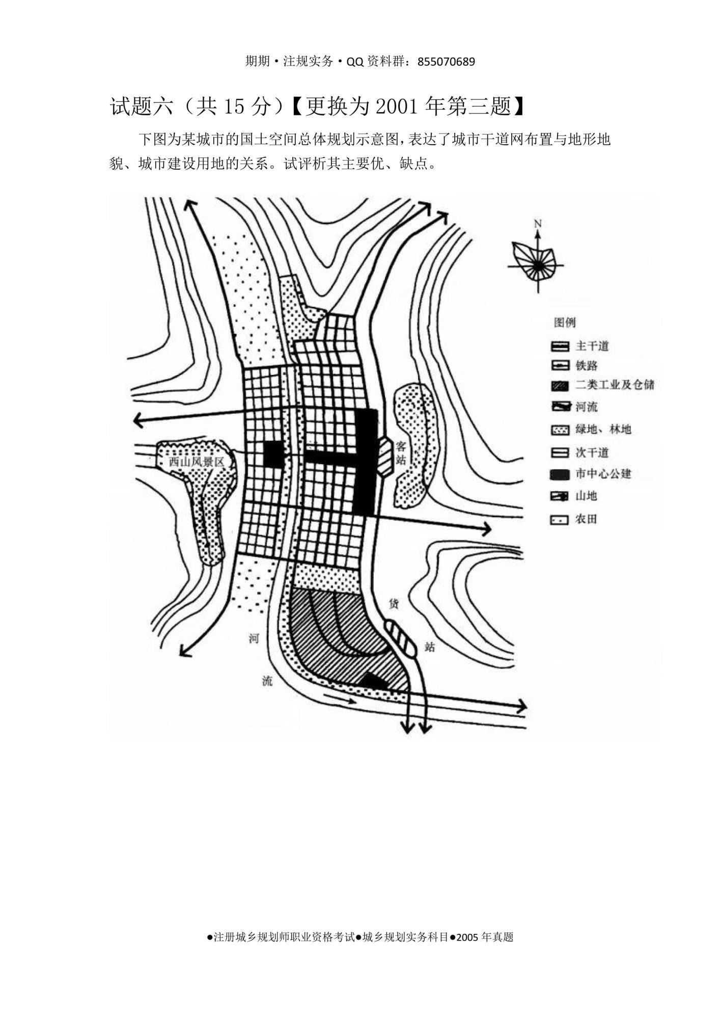 國土空間規(guī)劃系列叢書——期期實(shí)務(wù)真題集-2005年-7.jpg