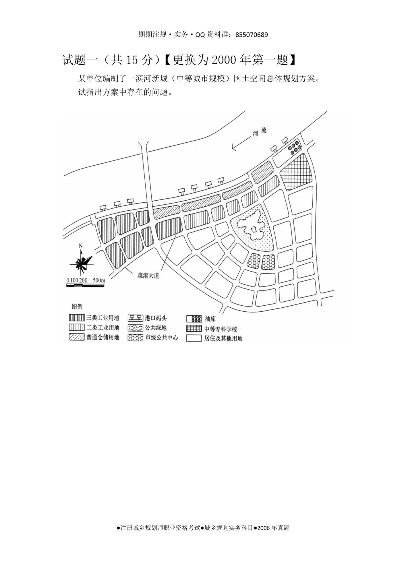 國土空間規(guī)劃系列叢書——期期實務真題集-2006年-2.jpg