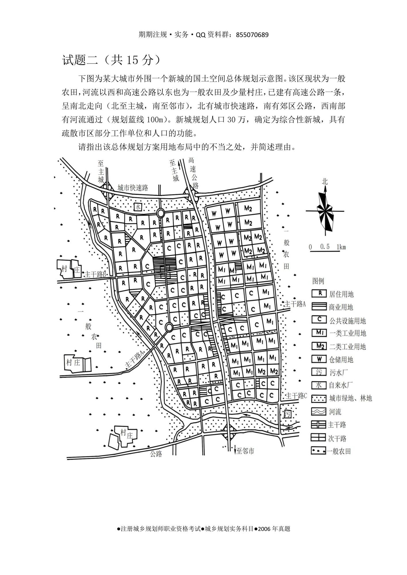 國土空間規(guī)劃系列叢書——期期實務真題集-2006年-3.jpg