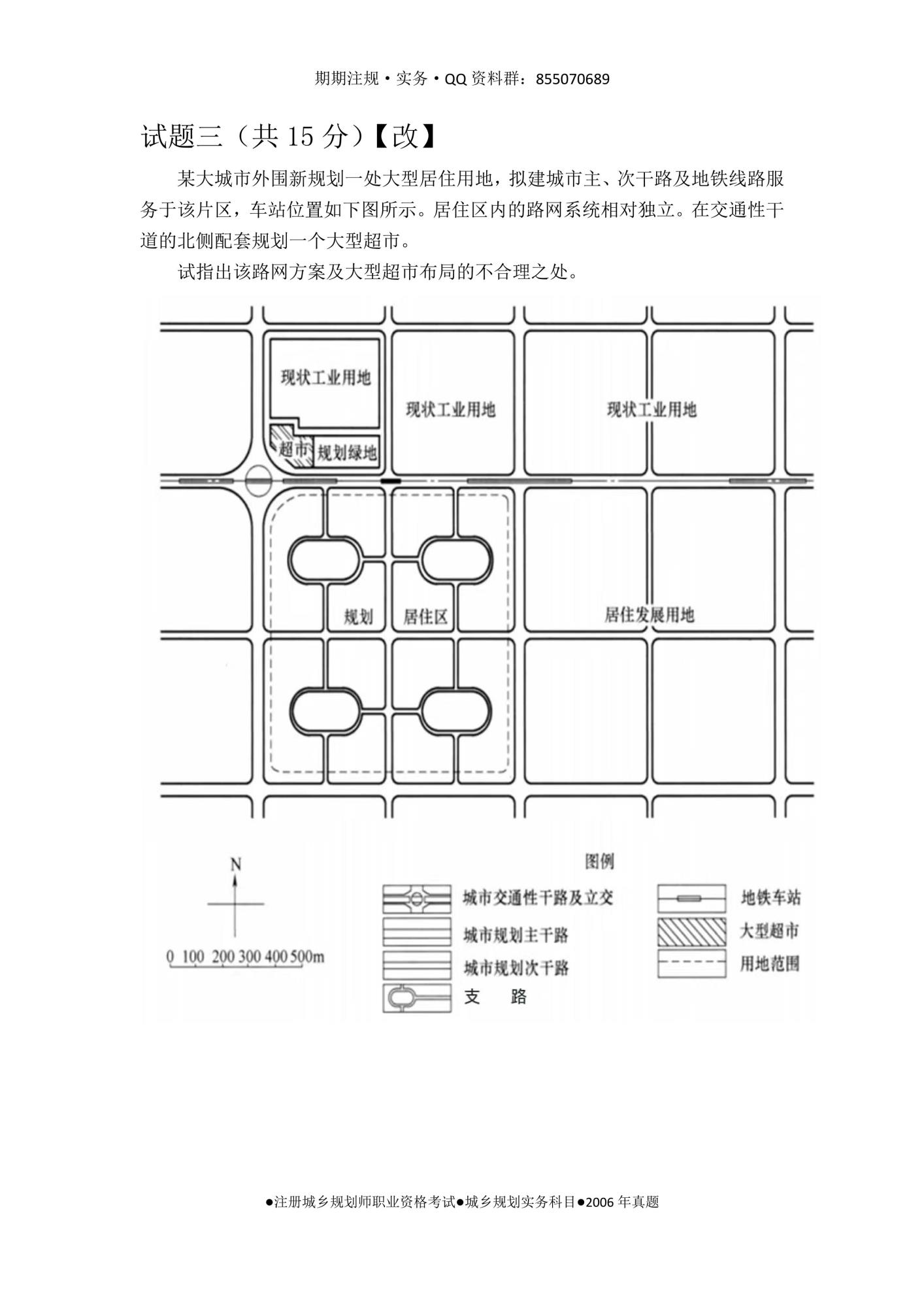 國土空間規(guī)劃系列叢書——期期實務真題集-2006年-4.jpg