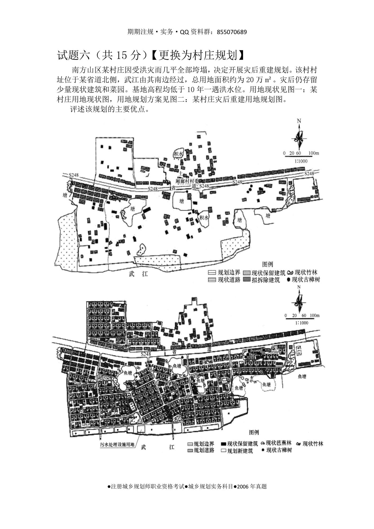 國土空間規(guī)劃系列叢書——期期實務真題集-2006年-7.jpg