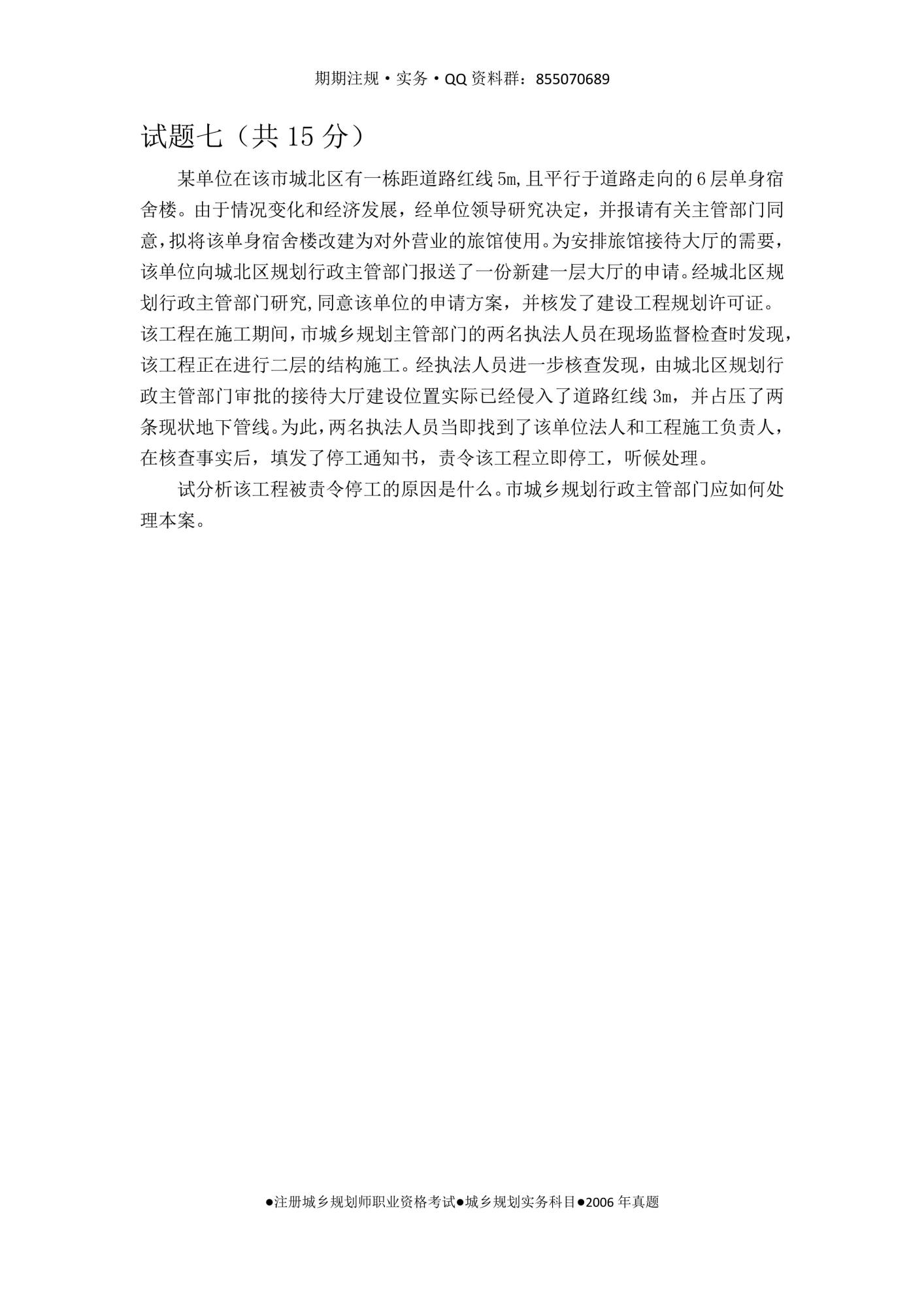國土空間規(guī)劃系列叢書——期期實務真題集-2006年-8.jpg