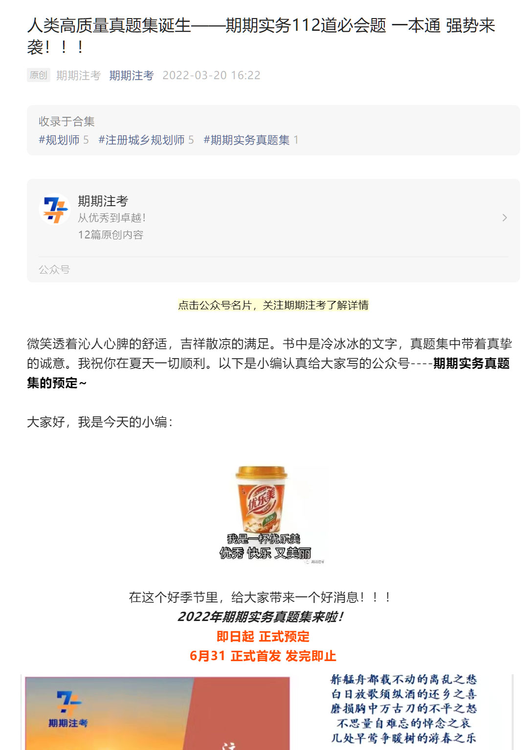 人類高質(zhì)量真題集誕生——期期實(shí)務(wù)112道必會(huì)題-一本通-強(qiáng)勢(shì)來襲！??！_01.jpg