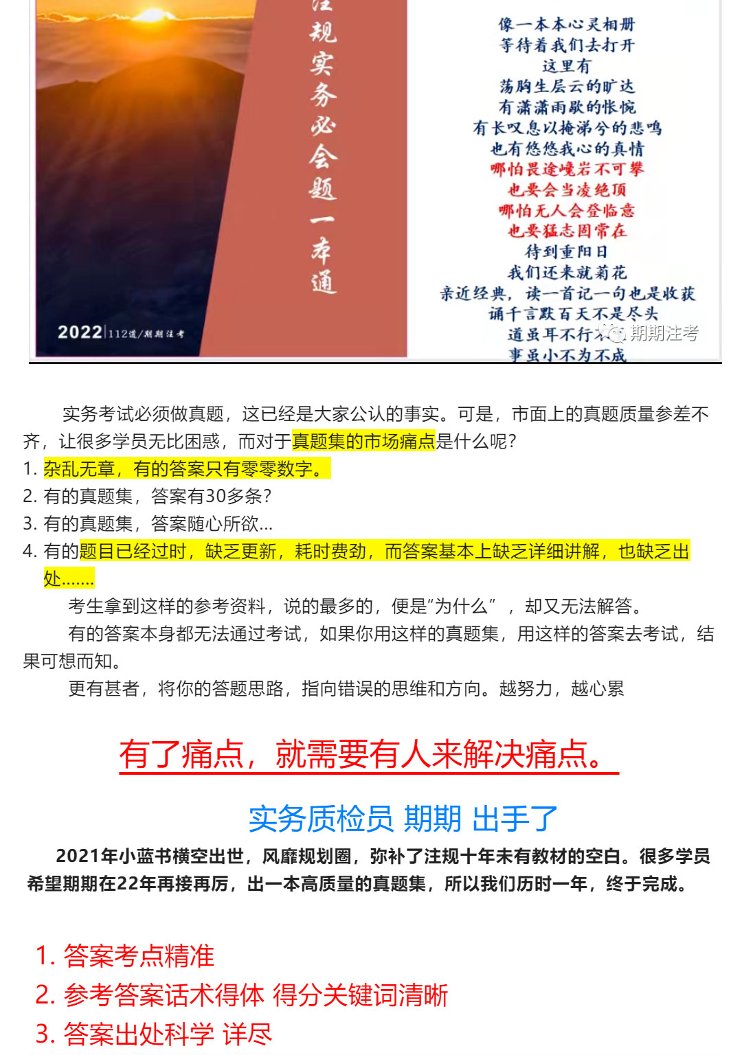 人類高質(zhì)量真題集誕生——期期實(shí)務(wù)112道必會(huì)題-一本通-強(qiáng)勢(shì)來襲?。?！_02.jpg
