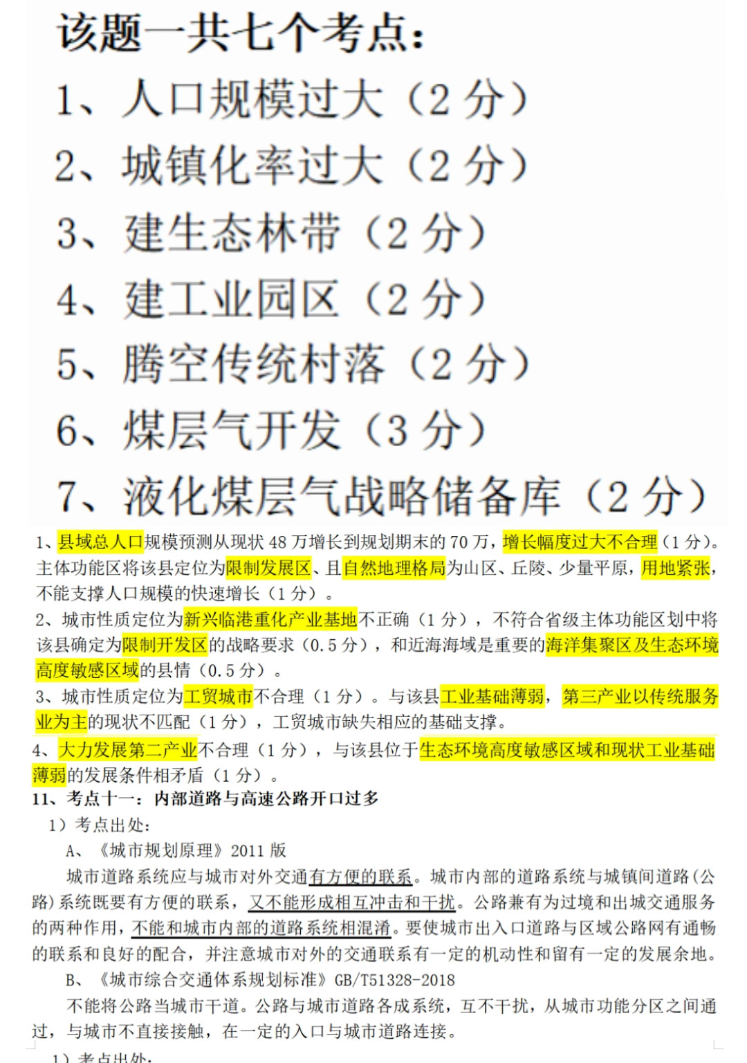 人類高質(zhì)量真題集誕生——期期實(shí)務(wù)112道必會(huì)題-一本通-強(qiáng)勢(shì)來襲?。。03.jpg