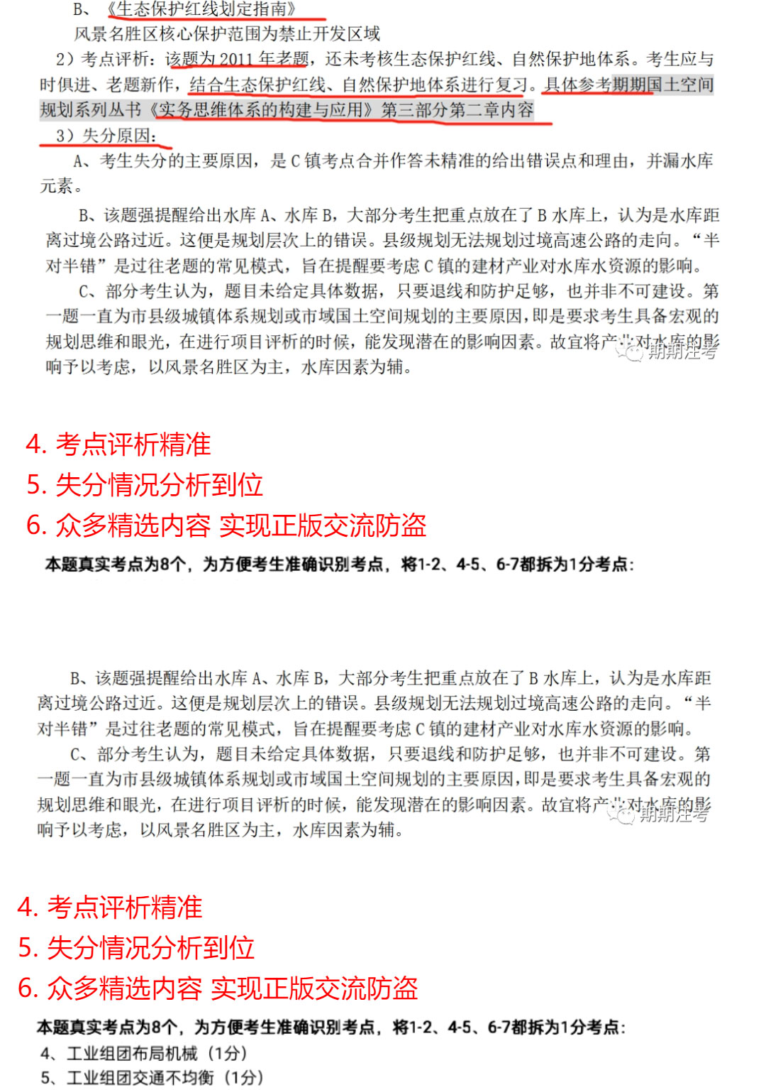 人類高質(zhì)量真題集誕生——期期實(shí)務(wù)112道必會(huì)題-一本通-強(qiáng)勢(shì)來襲?。?！_05.jpg