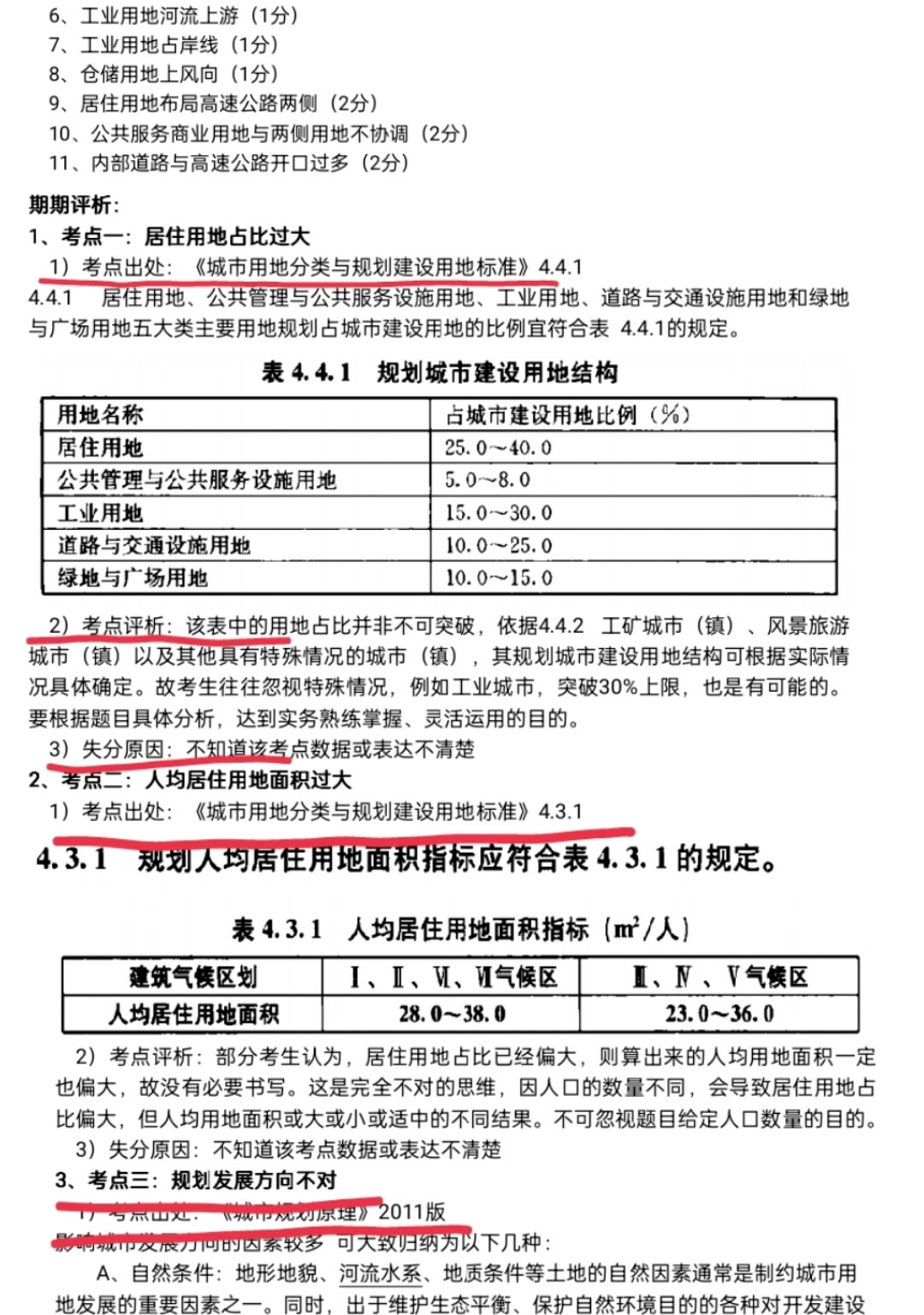 人類高質(zhì)量真題集誕生——期期實(shí)務(wù)112道必會(huì)題-一本通-強(qiáng)勢(shì)來襲?。?！_06.jpg