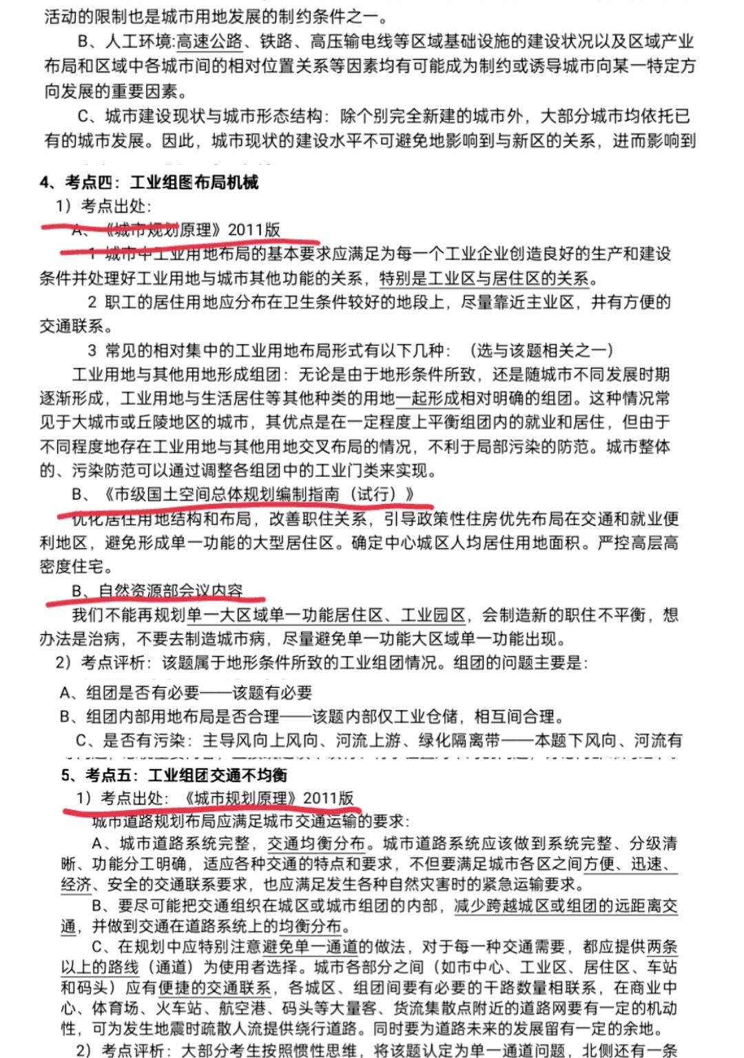 人類高質(zhì)量真題集誕生——期期實(shí)務(wù)112道必會(huì)題-一本通-強(qiáng)勢(shì)來襲?。?！_07.jpg