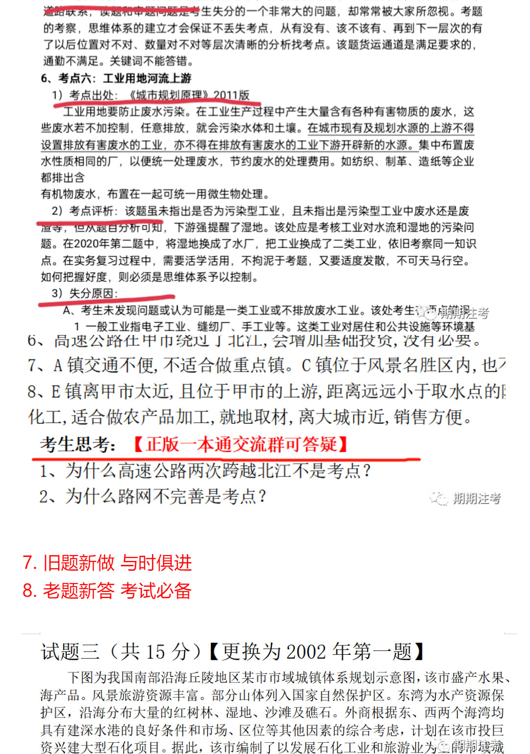 人類高質(zhì)量真題集誕生——期期實(shí)務(wù)112道必會(huì)題-一本通-強(qiáng)勢(shì)來襲?。?！_08.jpg