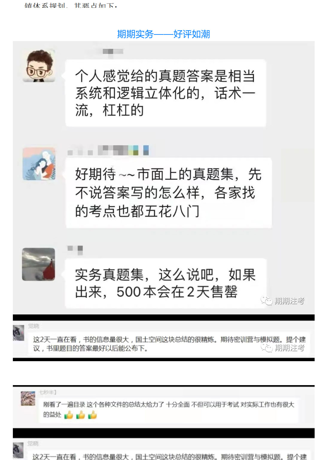 人類高質(zhì)量真題集誕生——期期實(shí)務(wù)112道必會(huì)題-一本通-強(qiáng)勢(shì)來襲?。?！_09.jpg