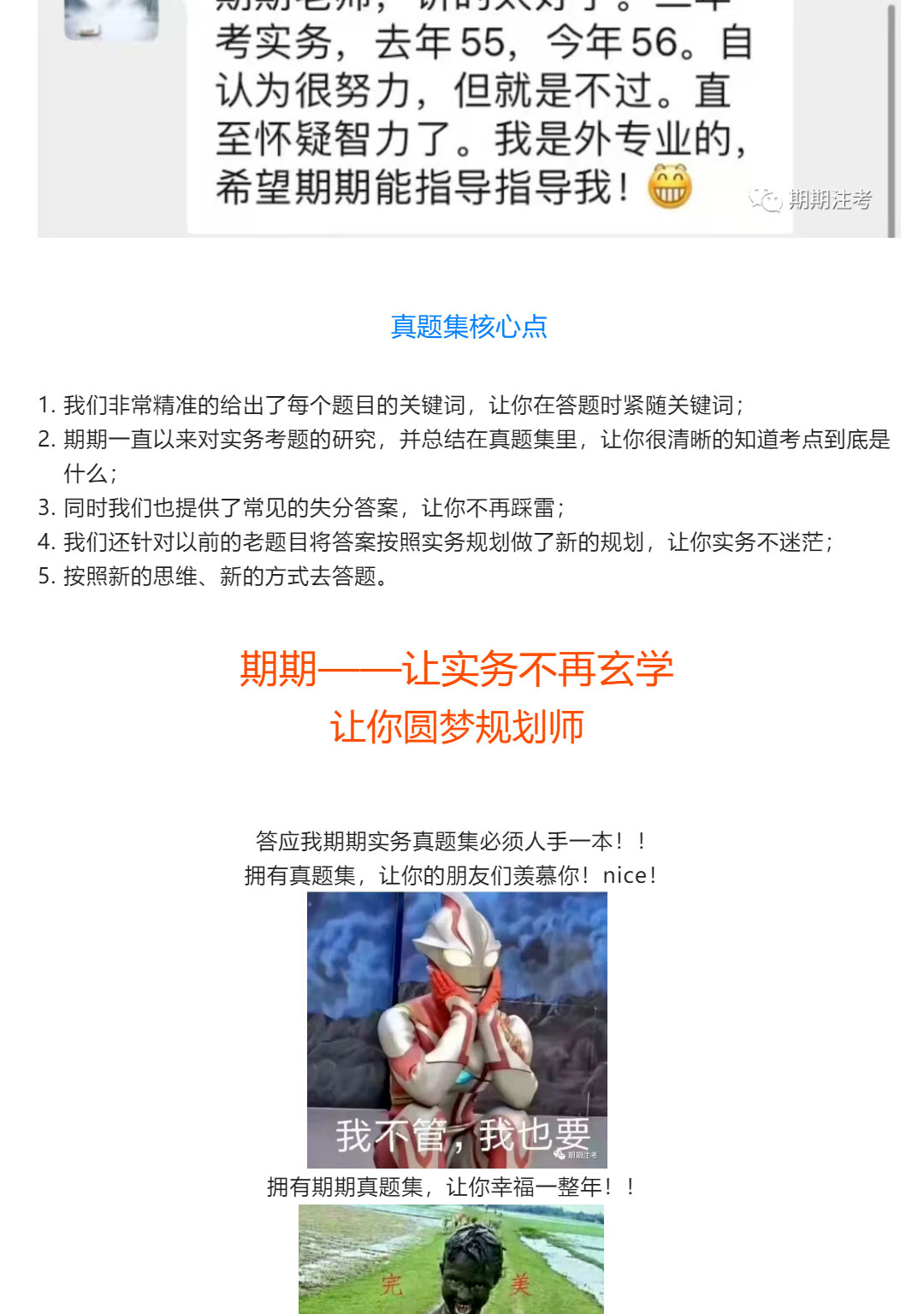 人類高質(zhì)量真題集誕生——期期實(shí)務(wù)112道必會(huì)題-一本通-強(qiáng)勢(shì)來襲！?。11.jpg