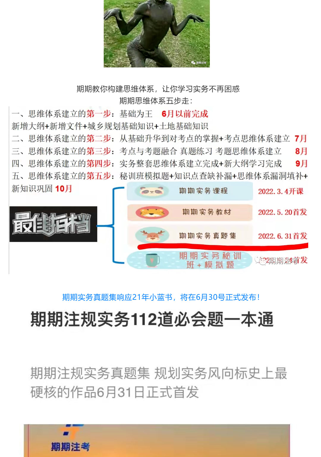 人類高質(zhì)量真題集誕生——期期實(shí)務(wù)112道必會(huì)題-一本通-強(qiáng)勢(shì)來襲?。?！_12.jpg