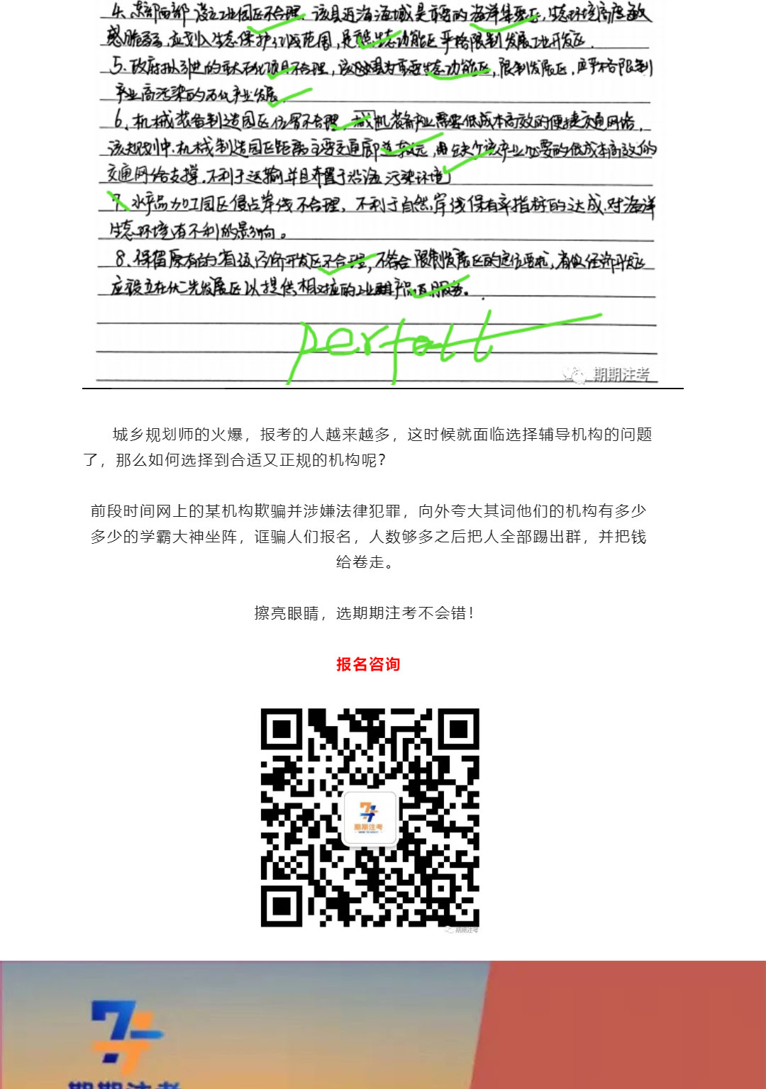 期期注考-報(bào)考指南，與你從優(yōu)秀到卓越！_06.jpg