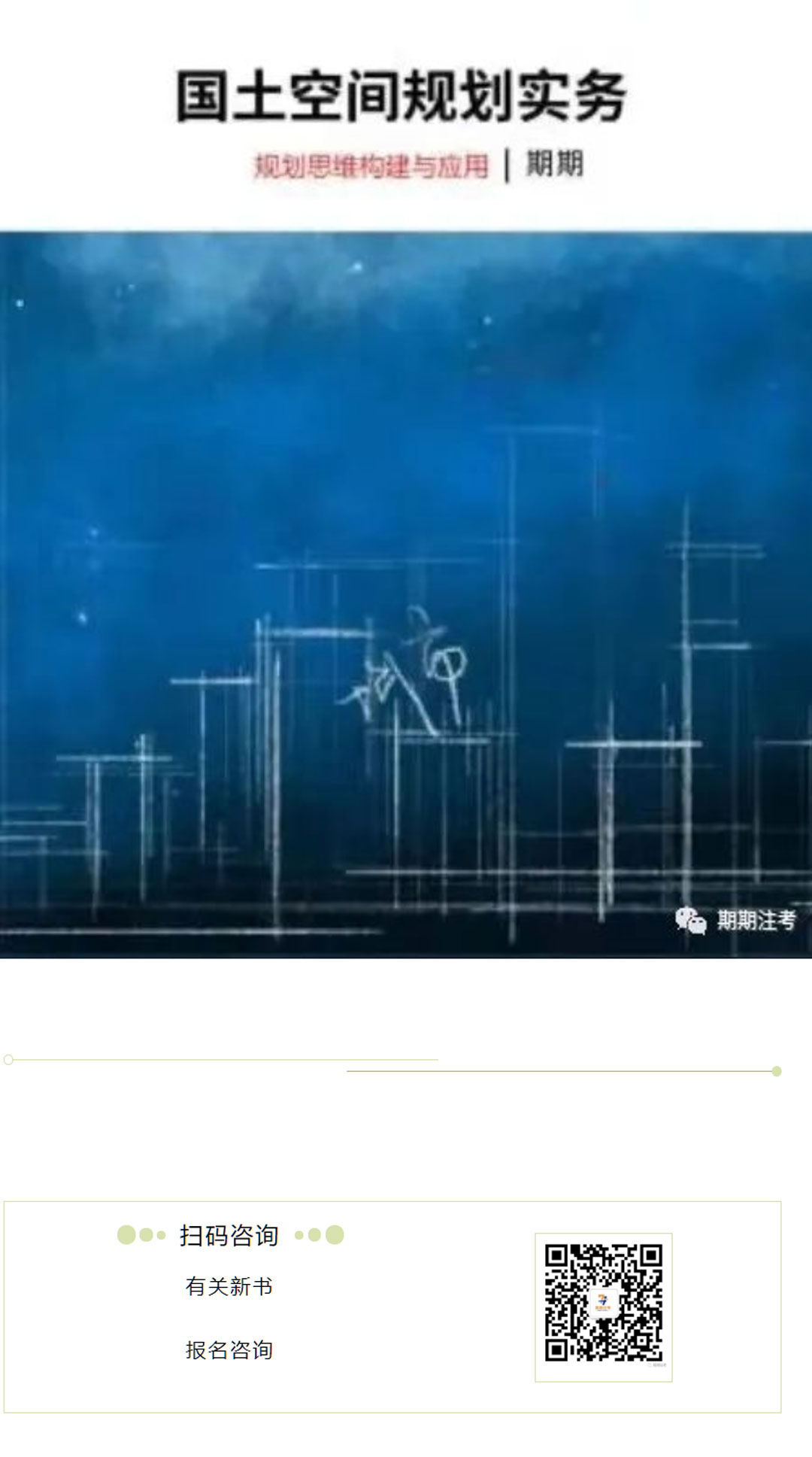 期期注考-報(bào)考指南，與你從優(yōu)秀到卓越！_08.jpg