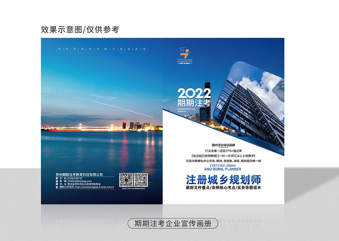 2022注冊城鄉(xiāng)規(guī)劃師_01.jpg
