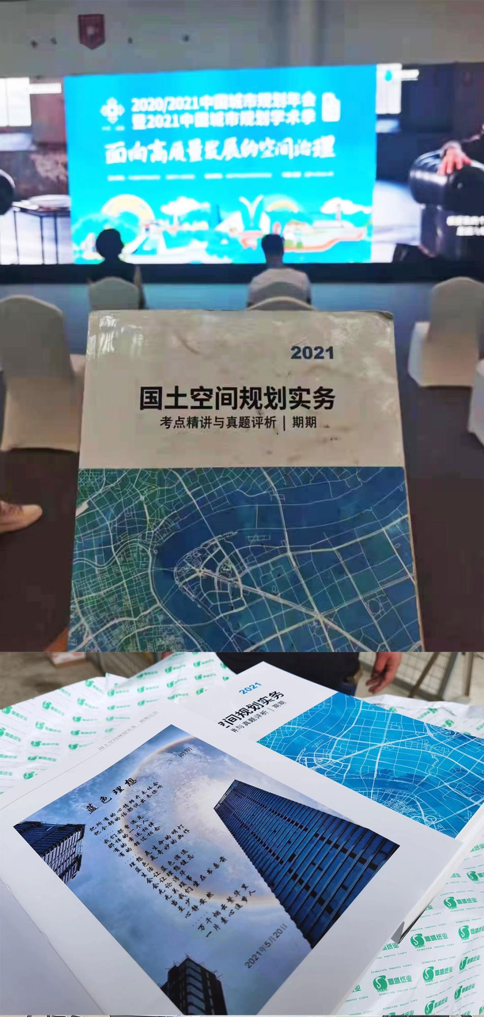 2021國土空間規(guī)劃實(shí)務(wù)_05.jpg