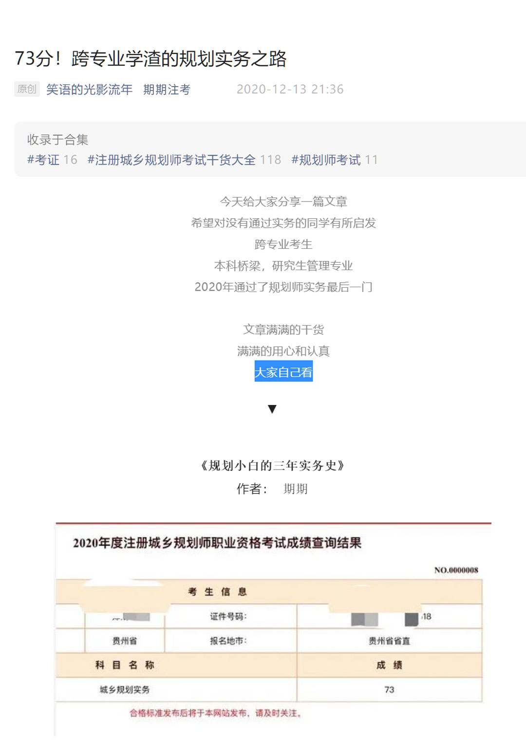73分！跨專業(yè)學(xué)渣的規(guī)劃實(shí)務(wù)之路_01.jpg