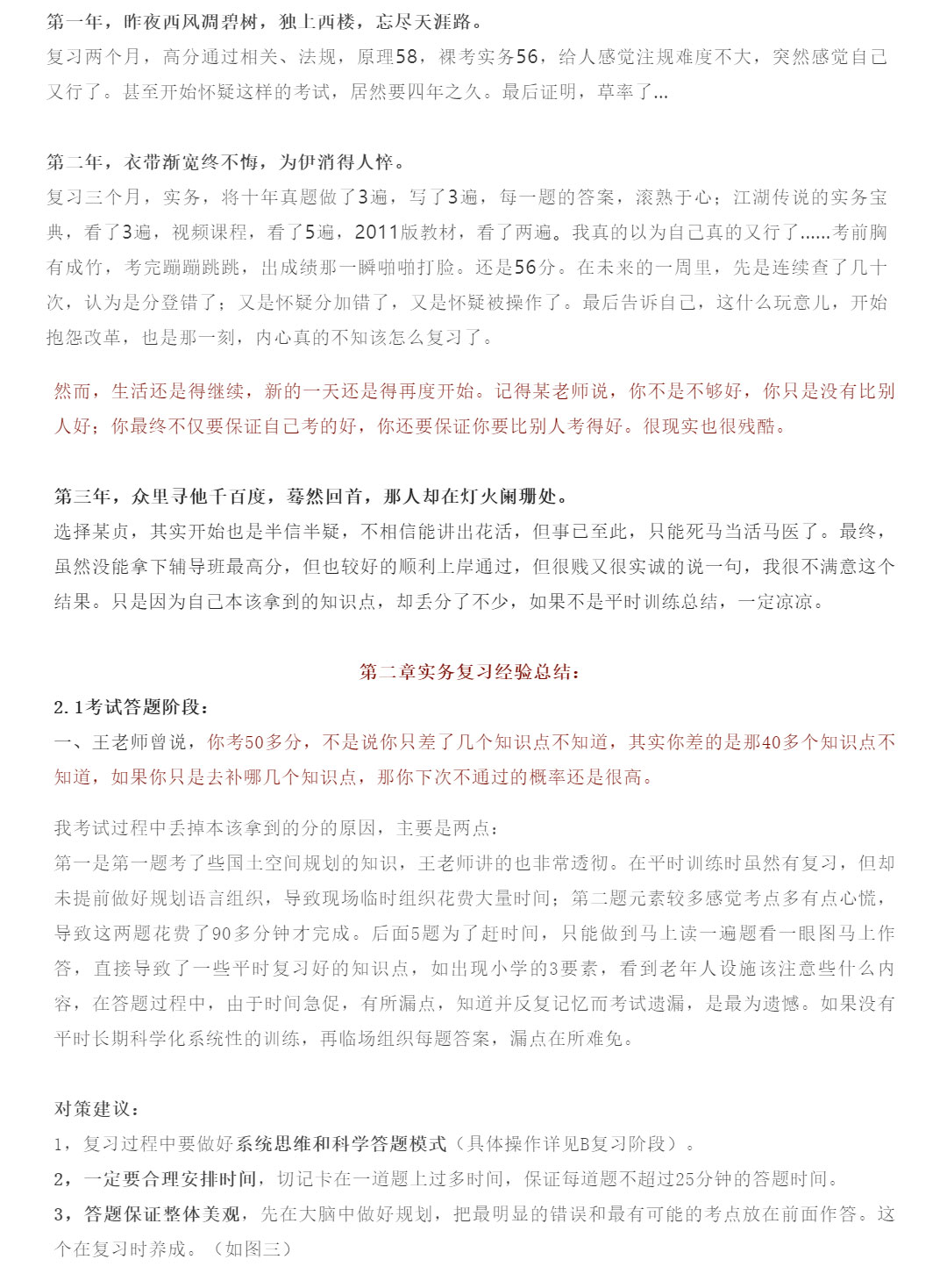 73分！跨專業(yè)學(xué)渣的規(guī)劃實(shí)務(wù)之路_04.jpg