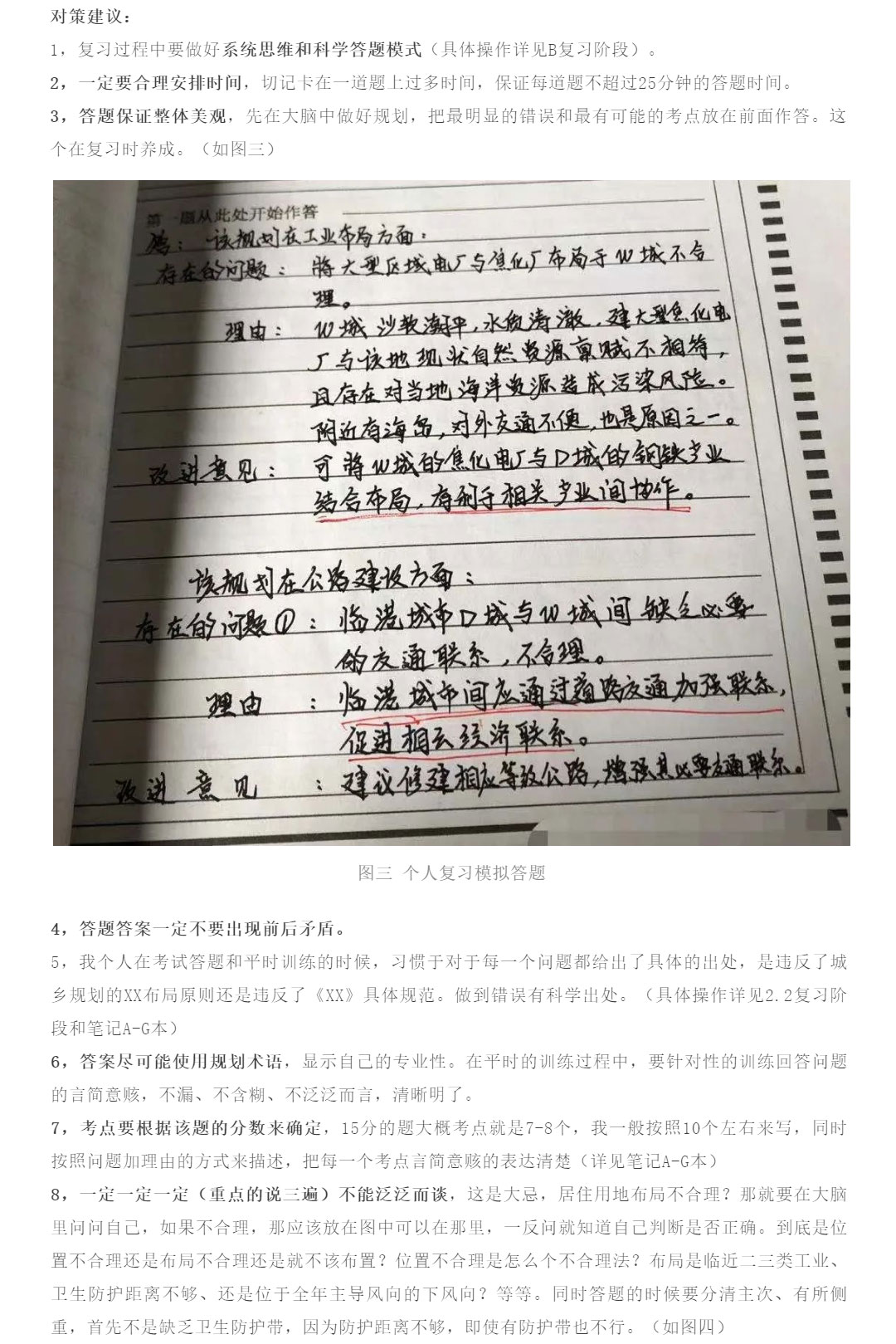 73分！跨專業(yè)學(xué)渣的規(guī)劃實(shí)務(wù)之路_05.jpg