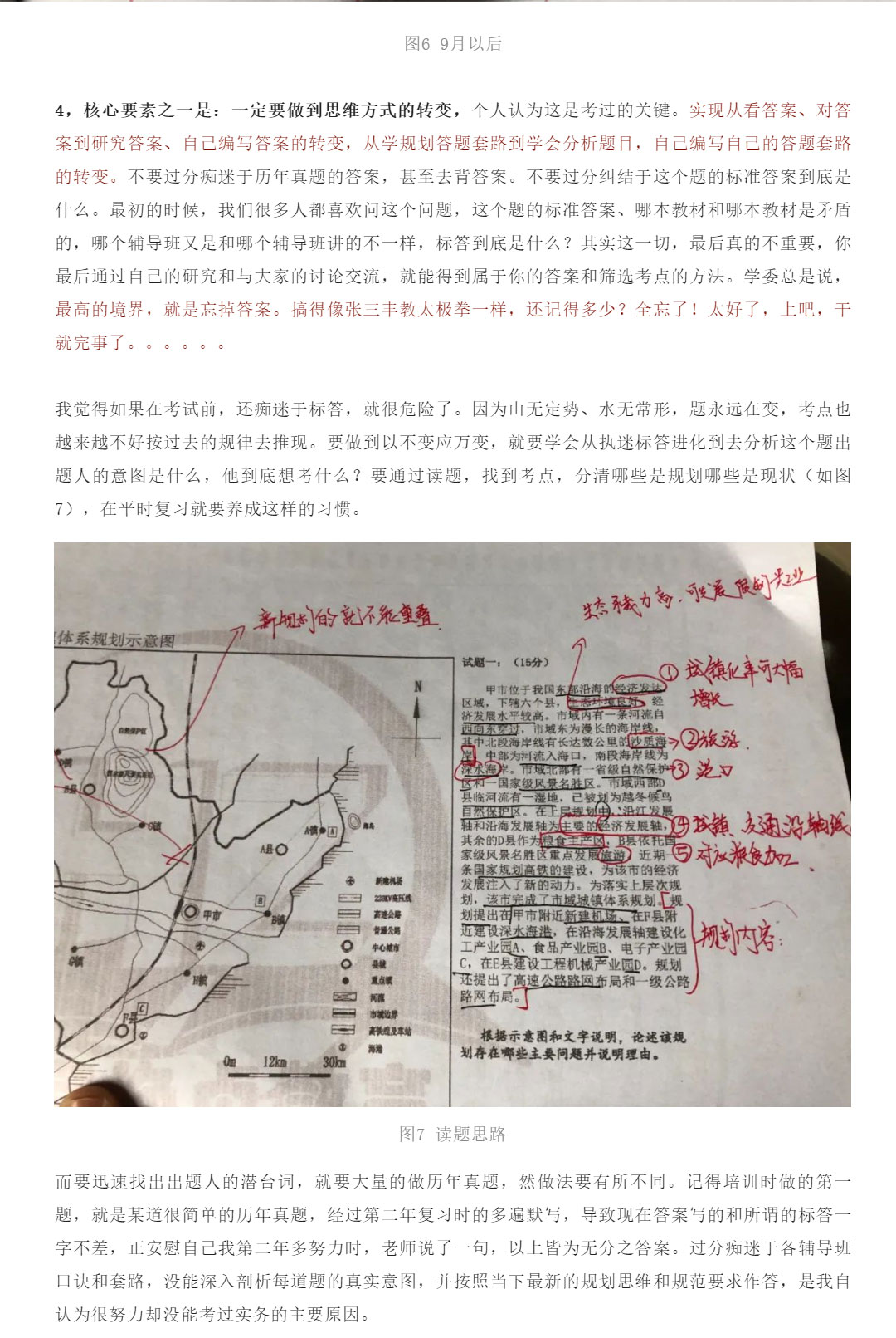 73分！跨專業(yè)學(xué)渣的規(guī)劃實(shí)務(wù)之路_10.jpg