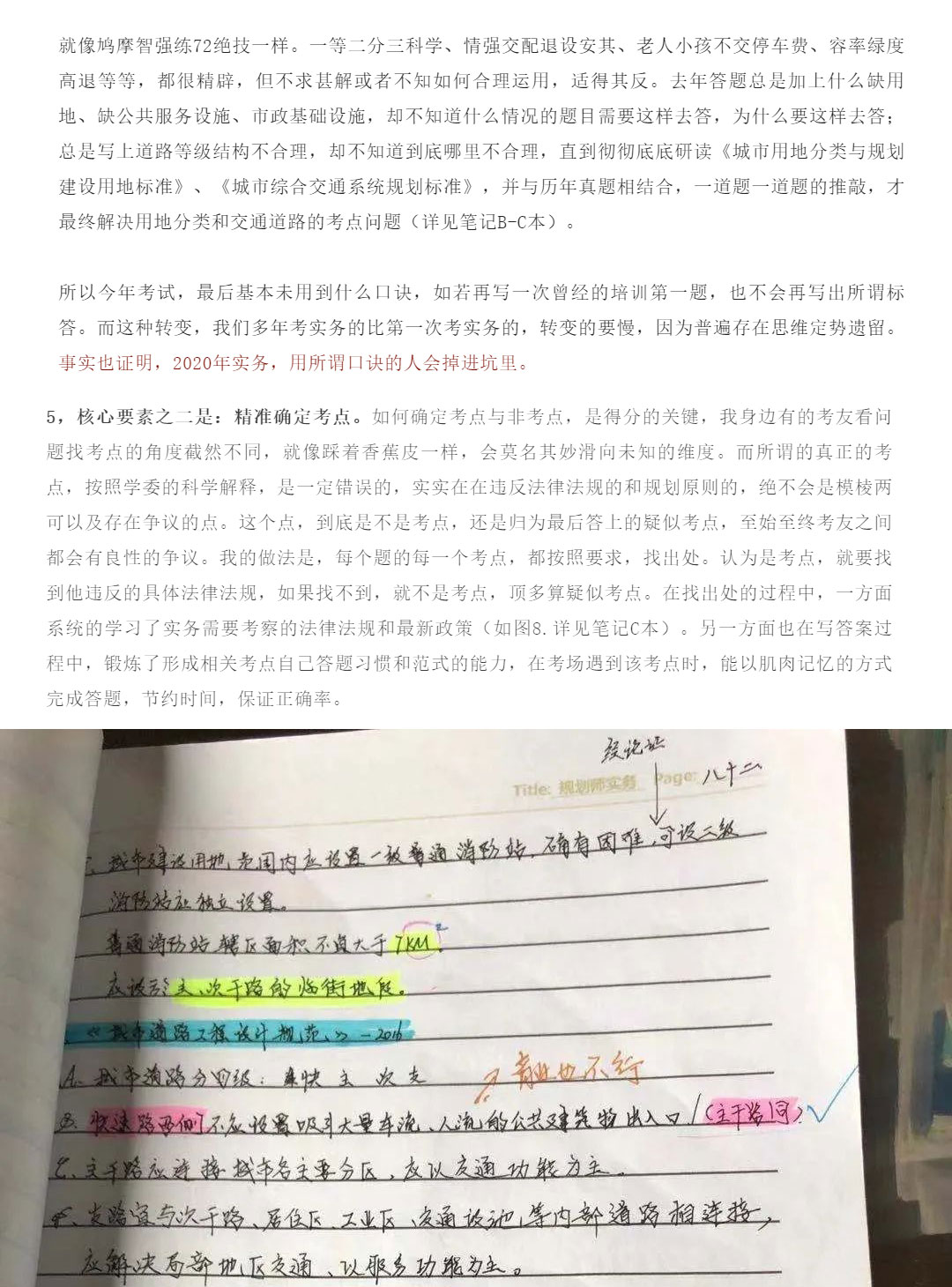 73分！跨專業(yè)學(xué)渣的規(guī)劃實(shí)務(wù)之路_11.jpg