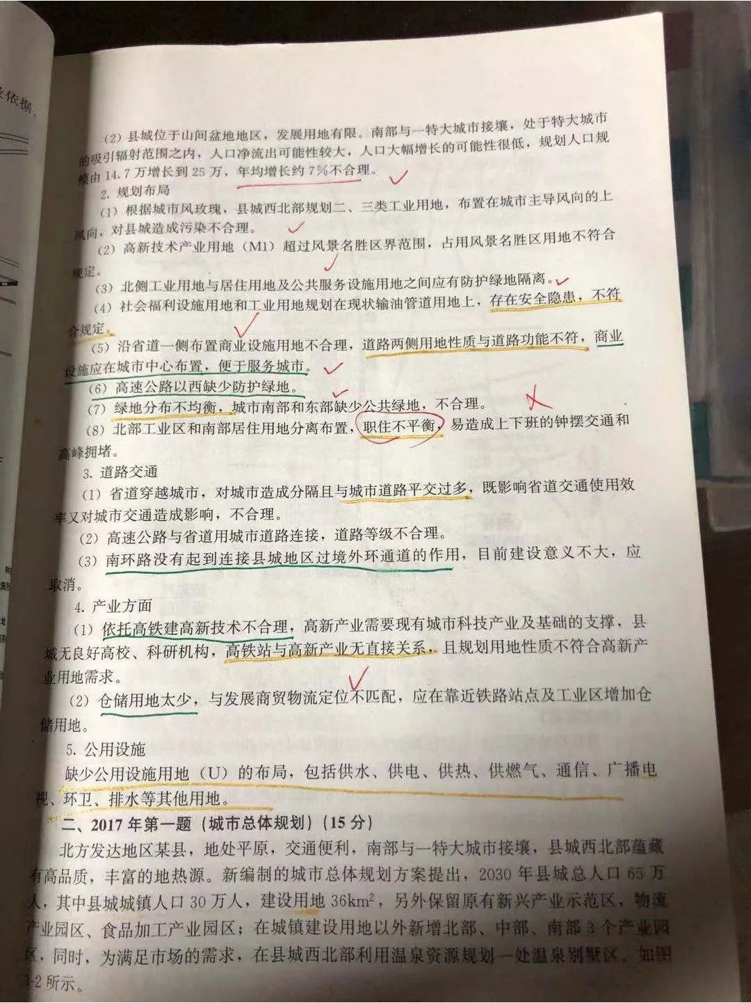 73分！跨專業(yè)學(xué)渣的規(guī)劃實(shí)務(wù)之路_17.jpg