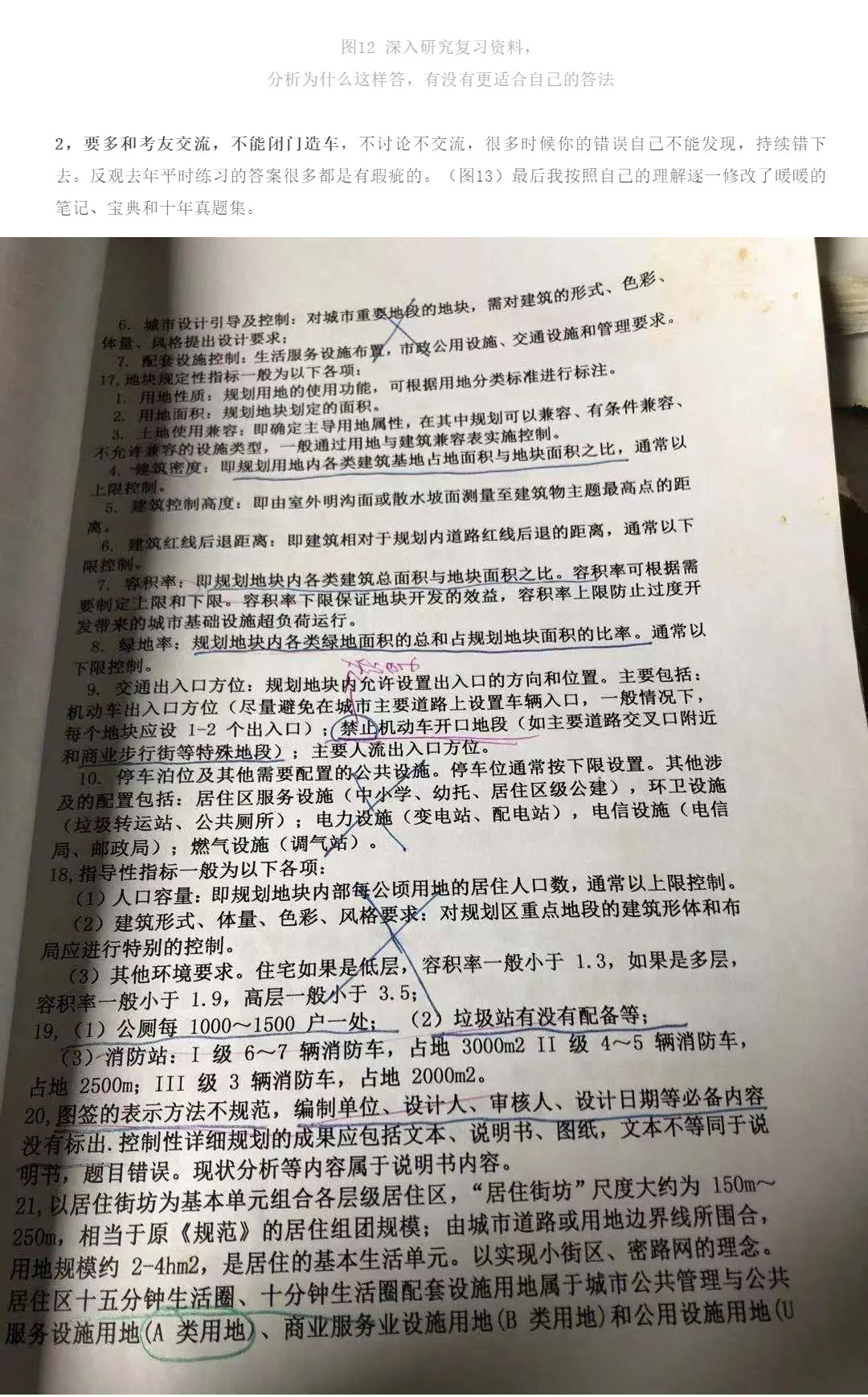 73分！跨專業(yè)學(xué)渣的規(guī)劃實(shí)務(wù)之路_18.jpg