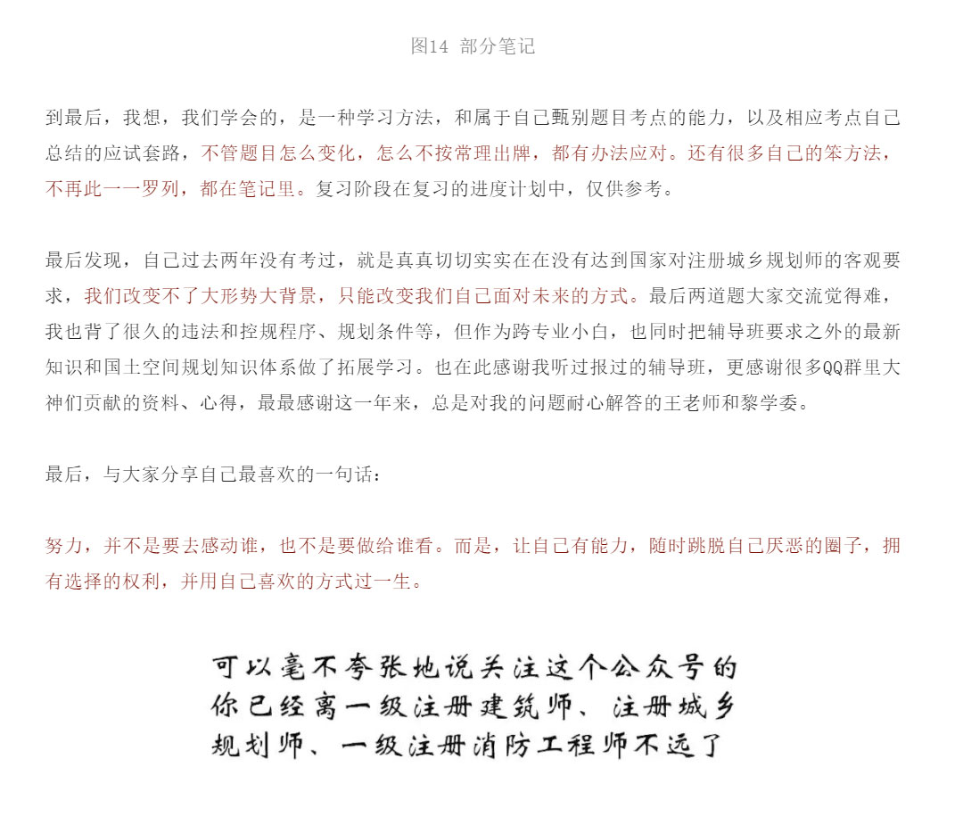 73分！跨專業(yè)學(xué)渣的規(guī)劃實(shí)務(wù)之路_19.jpg