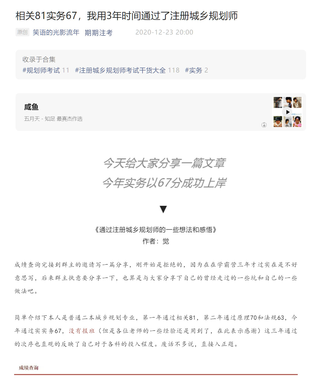 相關(guān)81實(shí)務(wù)67，我用3年時(shí)間通過了注冊(cè)城鄉(xiāng)規(guī)劃師_01.jpg