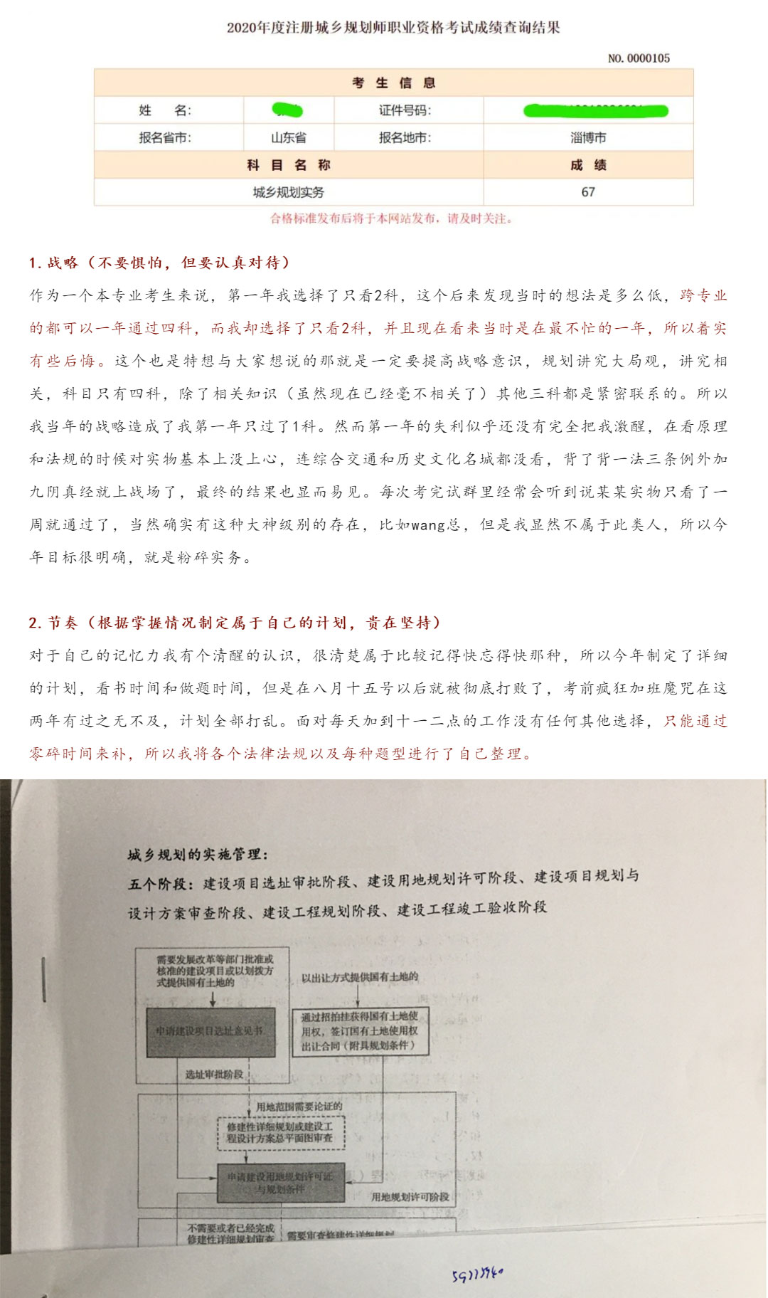相關(guān)81實(shí)務(wù)67，我用3年時(shí)間通過了注冊(cè)城鄉(xiāng)規(guī)劃師_02.jpg