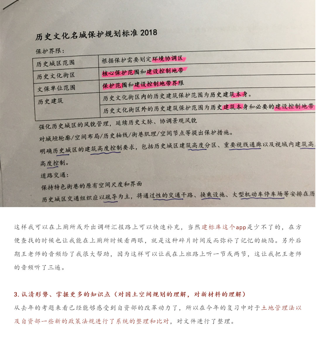 相關(guān)81實(shí)務(wù)67，我用3年時(shí)間通過了注冊(cè)城鄉(xiāng)規(guī)劃師_03.jpg