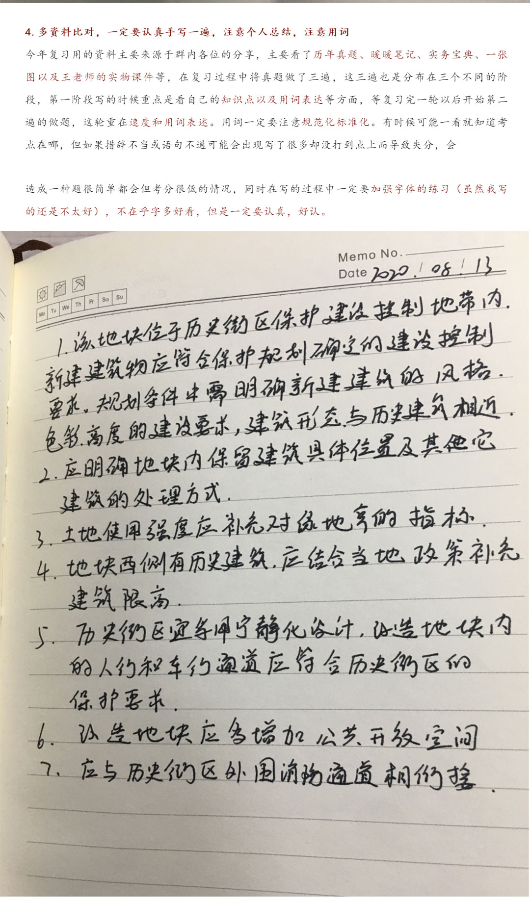 相關(guān)81實(shí)務(wù)67，我用3年時(shí)間通過了注冊(cè)城鄉(xiāng)規(guī)劃師_07.jpg