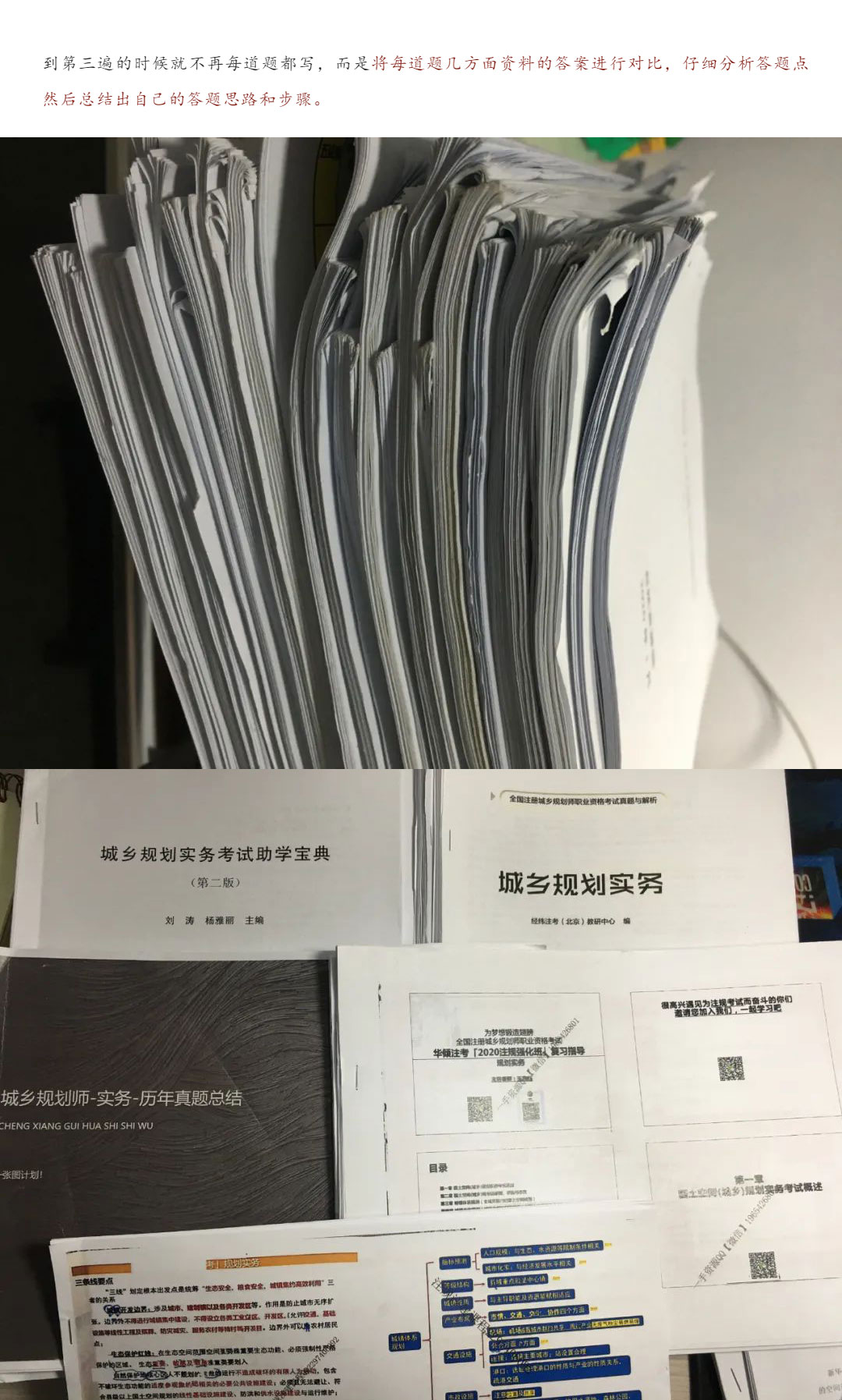 相關(guān)81實(shí)務(wù)67，我用3年時(shí)間通過了注冊(cè)城鄉(xiāng)規(guī)劃師_08.jpg