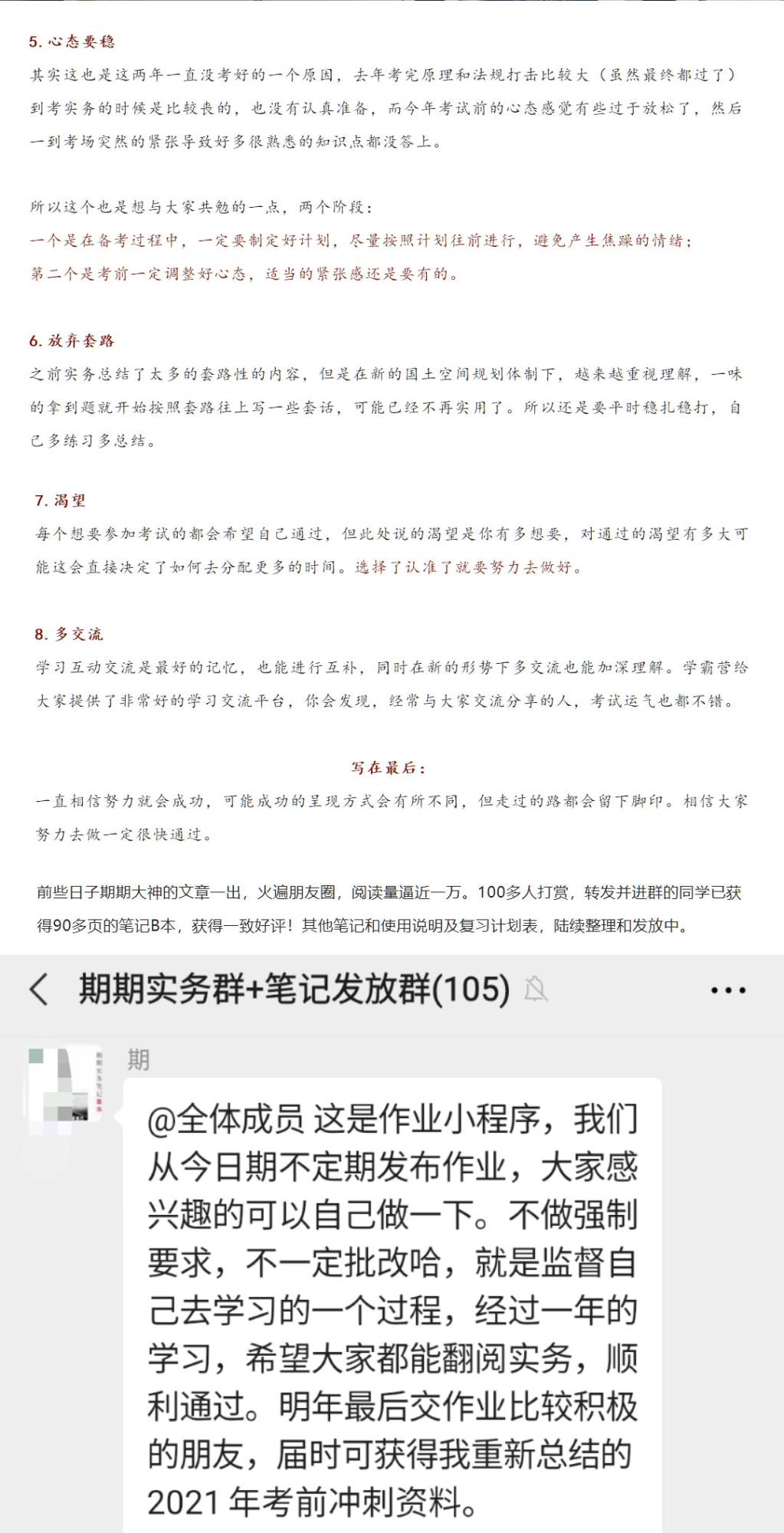相關(guān)81實(shí)務(wù)67，我用3年時(shí)間通過了注冊(cè)城鄉(xiāng)規(guī)劃師_09.jpg