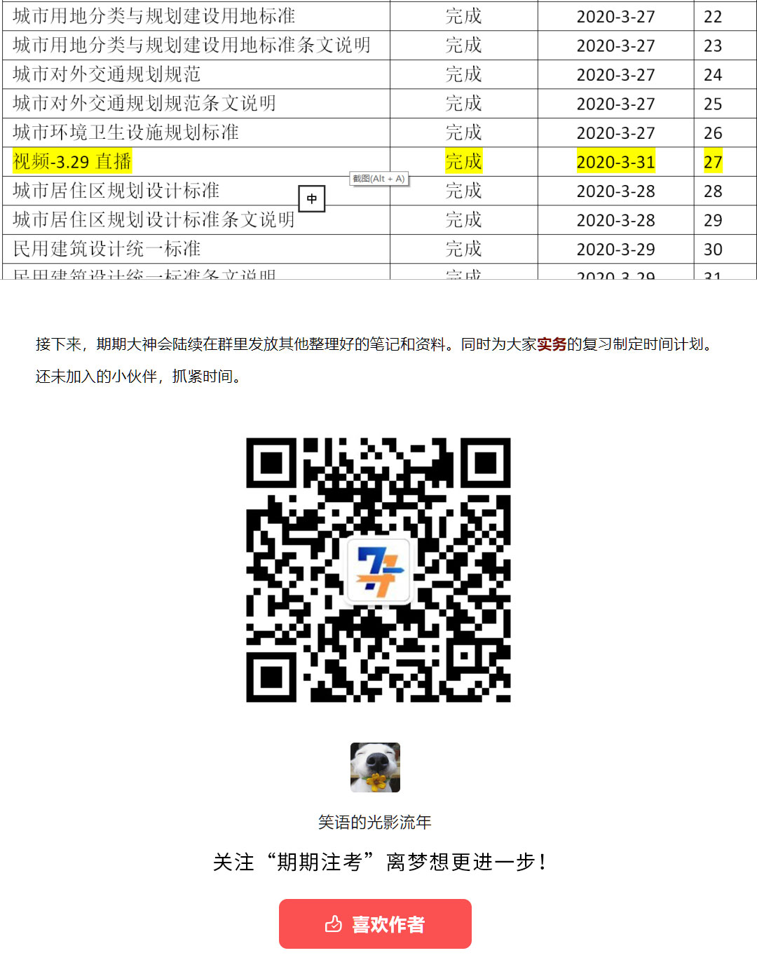 相關(guān)81實(shí)務(wù)67，我用3年時(shí)間通過了注冊(cè)城鄉(xiāng)規(guī)劃師_11.jpg