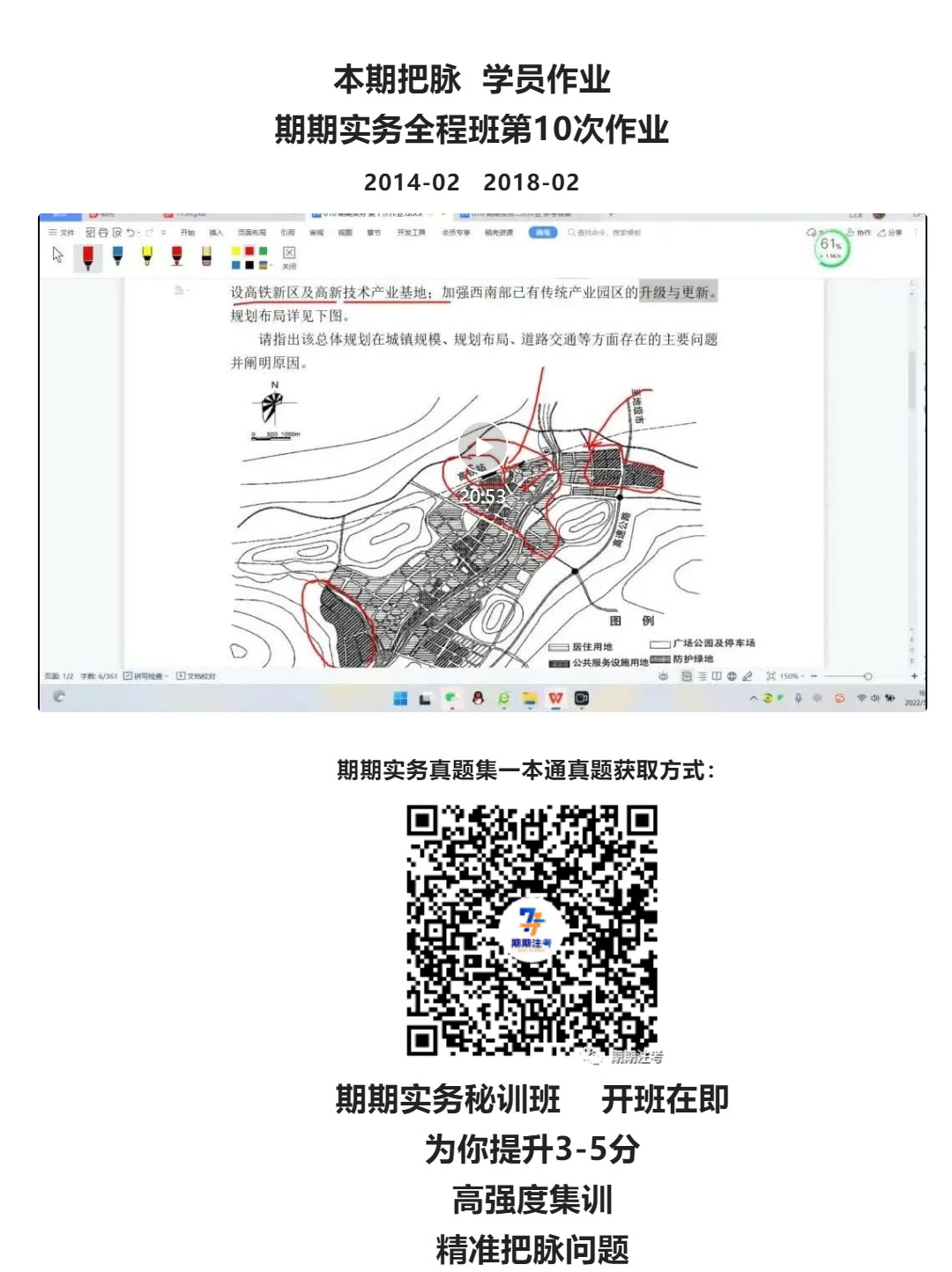 《實務(wù)觀察室》期期把脈學(xué)員典型問題案例-004_03.jpg